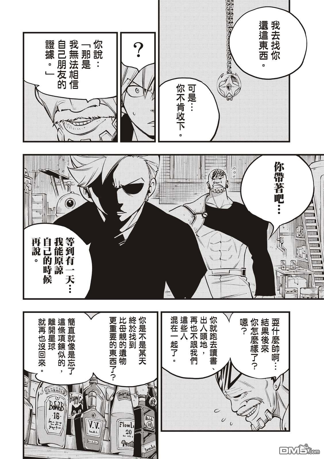 《伊甸星原 EDEN'S ZERO》第99话 项链 第16页