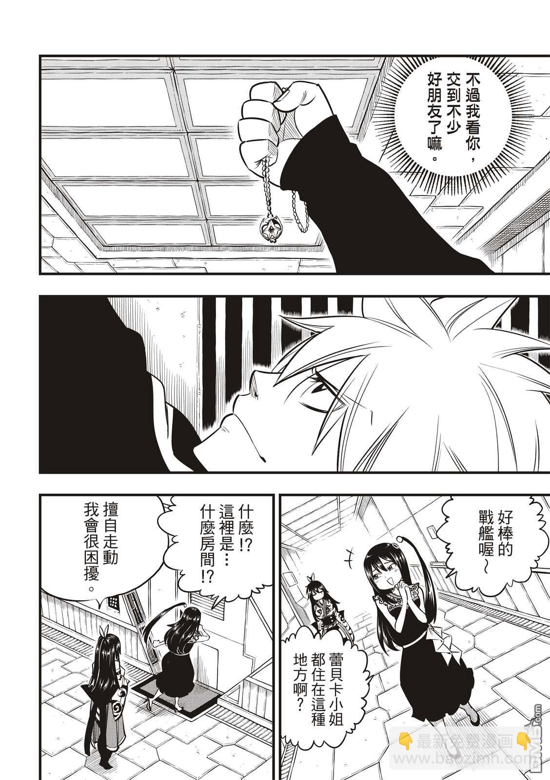 《伊甸星原 EDEN'S ZERO》第99话 项链 第18页