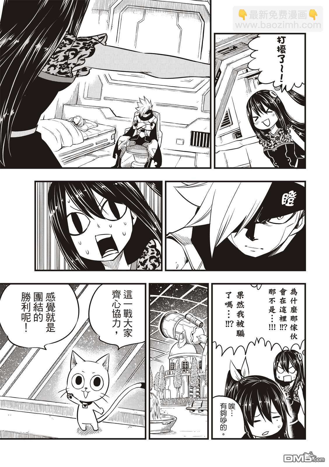 《伊甸星原 EDEN'S ZERO》第99话 项链 第19页