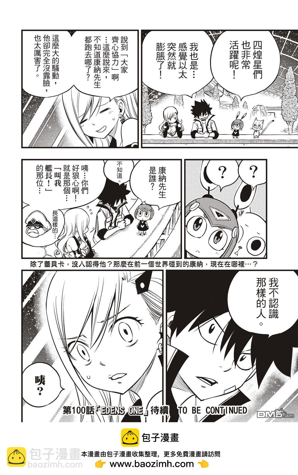 《伊甸星原 EDEN'S ZERO》第99话 项链 第20页