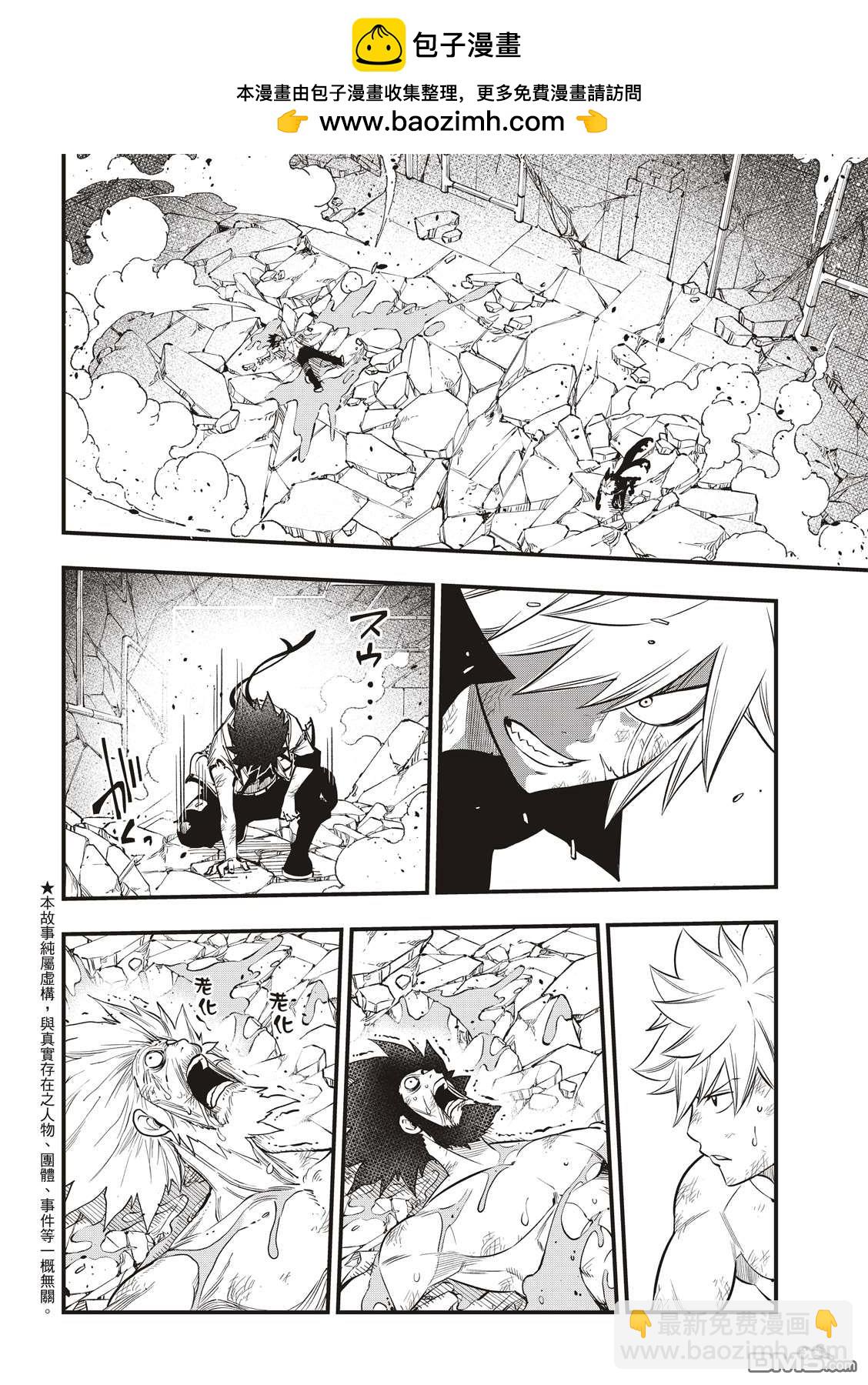 《伊甸星原 EDEN'S ZERO》第99话 项链 第2页