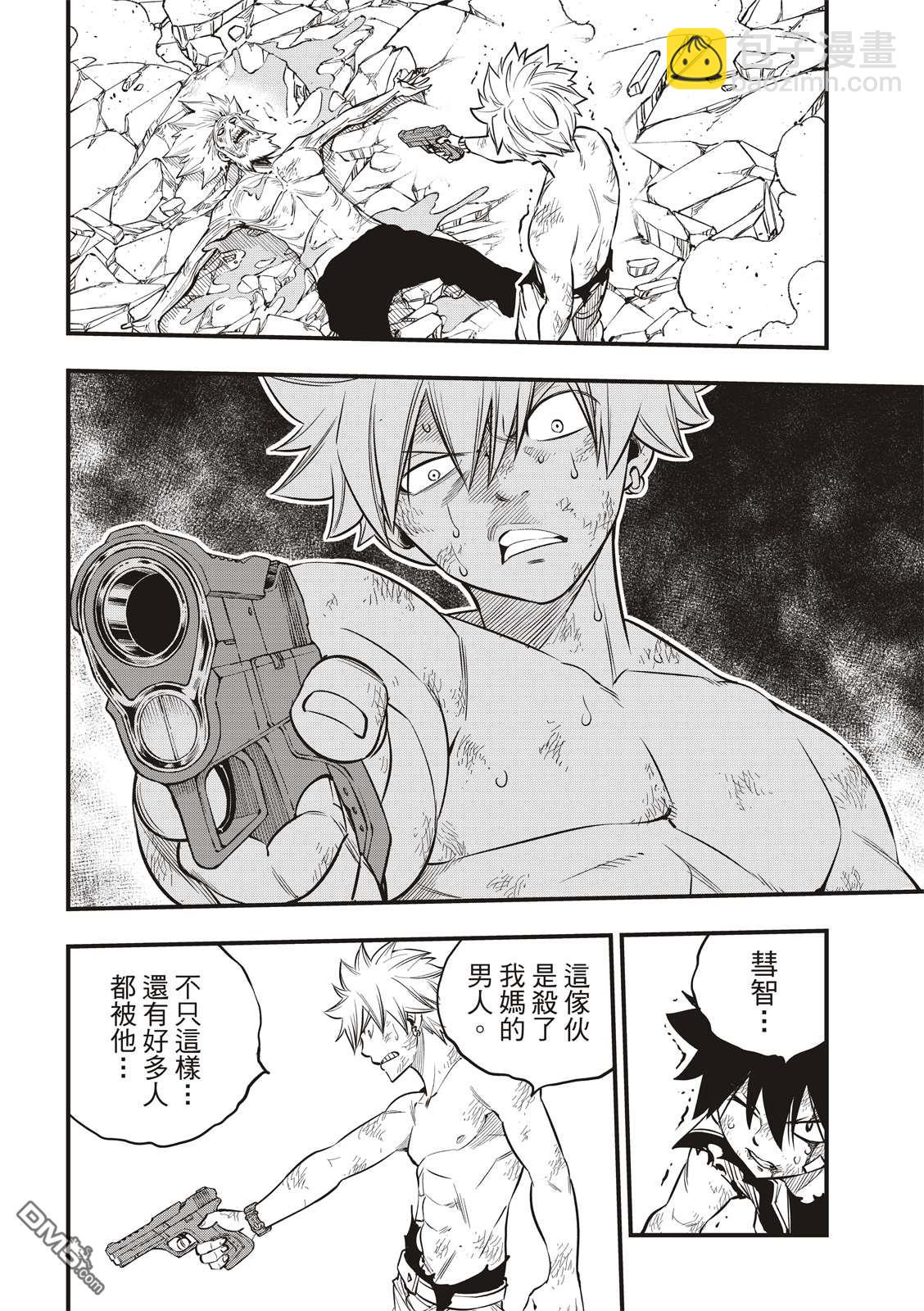 《伊甸星原 EDEN'S ZERO》第99话 项链 第4页