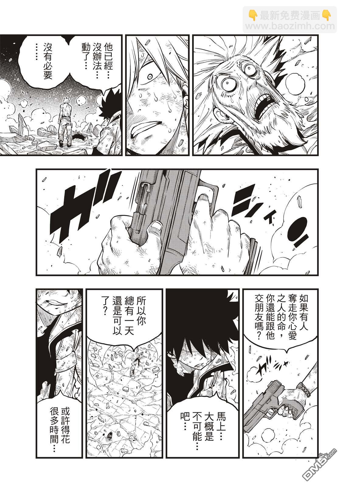 《伊甸星原 EDEN'S ZERO》第99话 项链 第5页