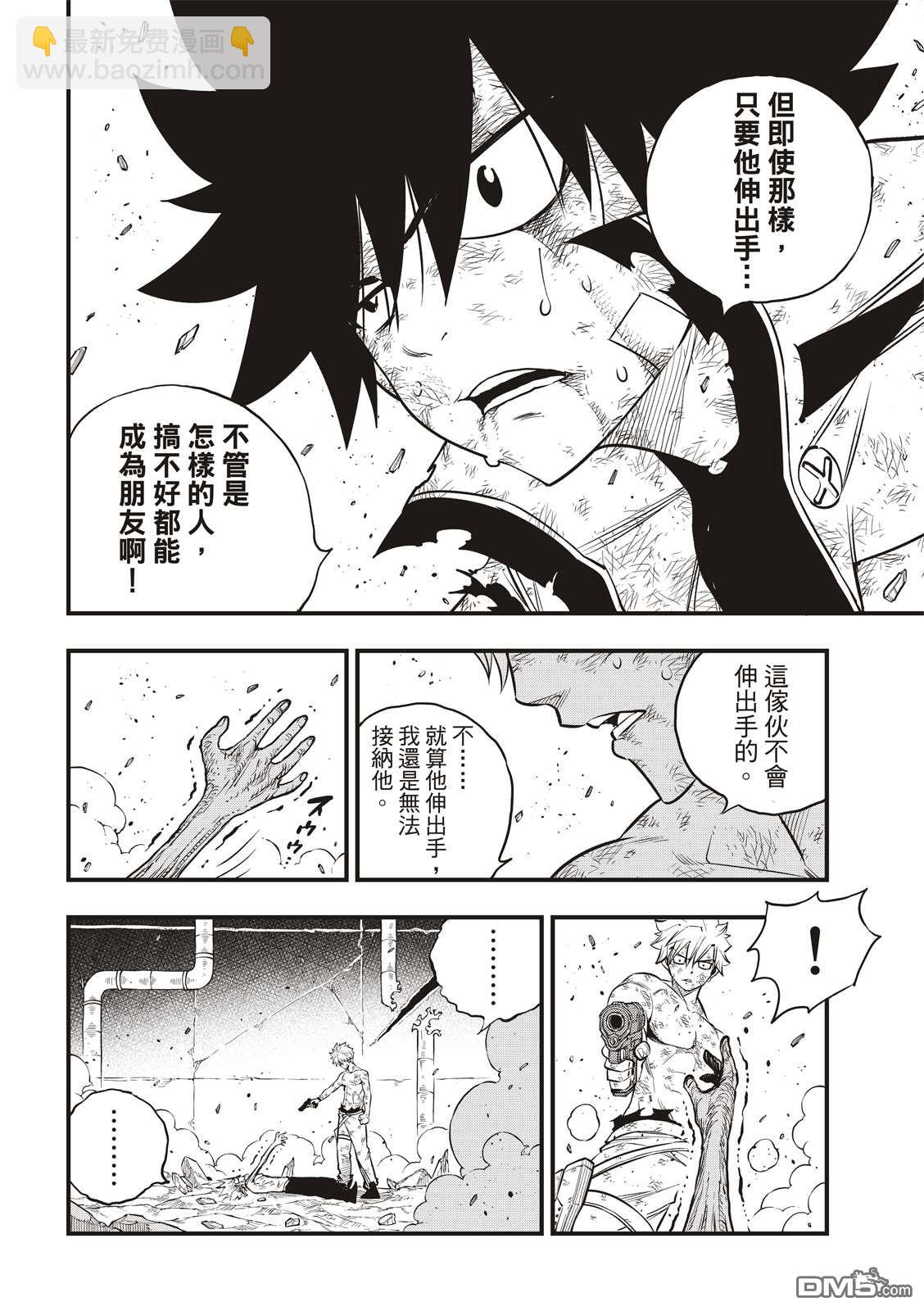 《伊甸星原 EDEN'S ZERO》第99话 项链 第6页