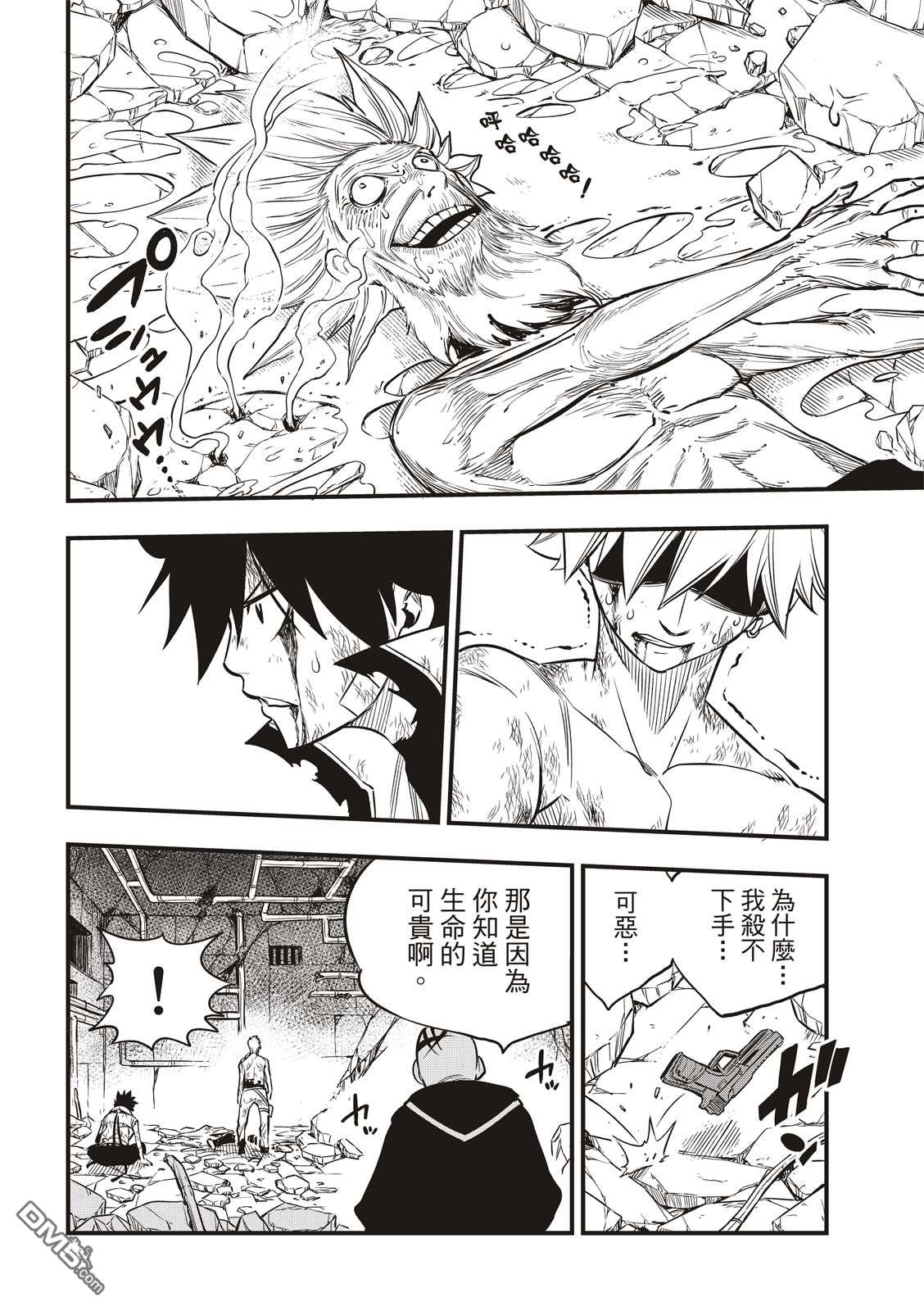 《伊甸星原 EDEN'S ZERO》第99话 项链 第8页