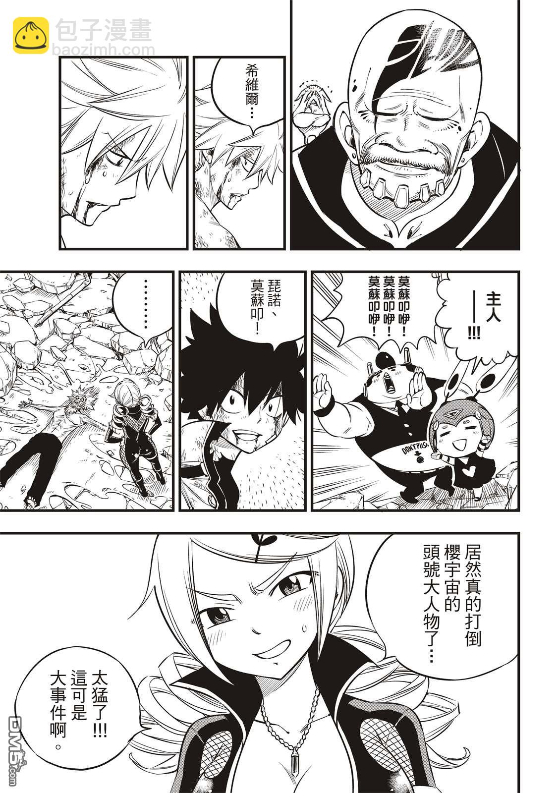 《伊甸星原 EDEN'S ZERO》第99话 项链 第9页