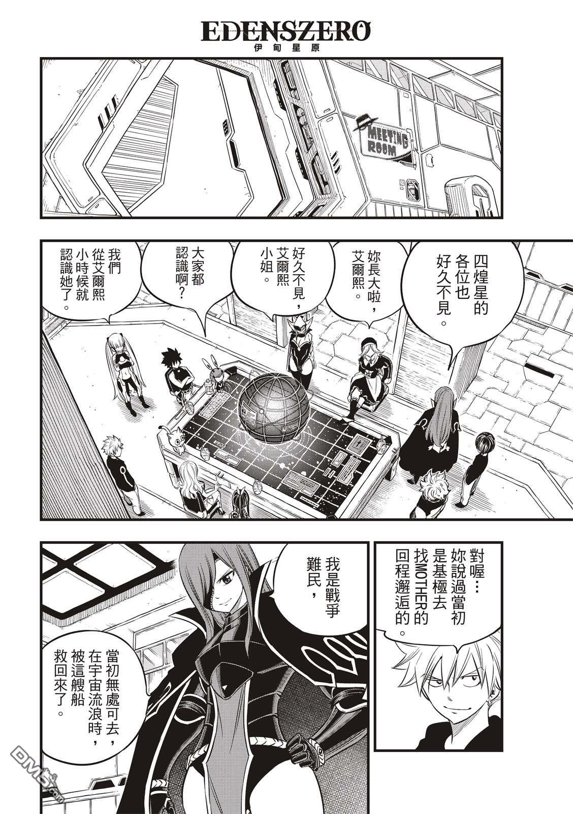 《伊甸星原 EDEN'S ZERO》第104话 被称为海贼的女人 第10页
