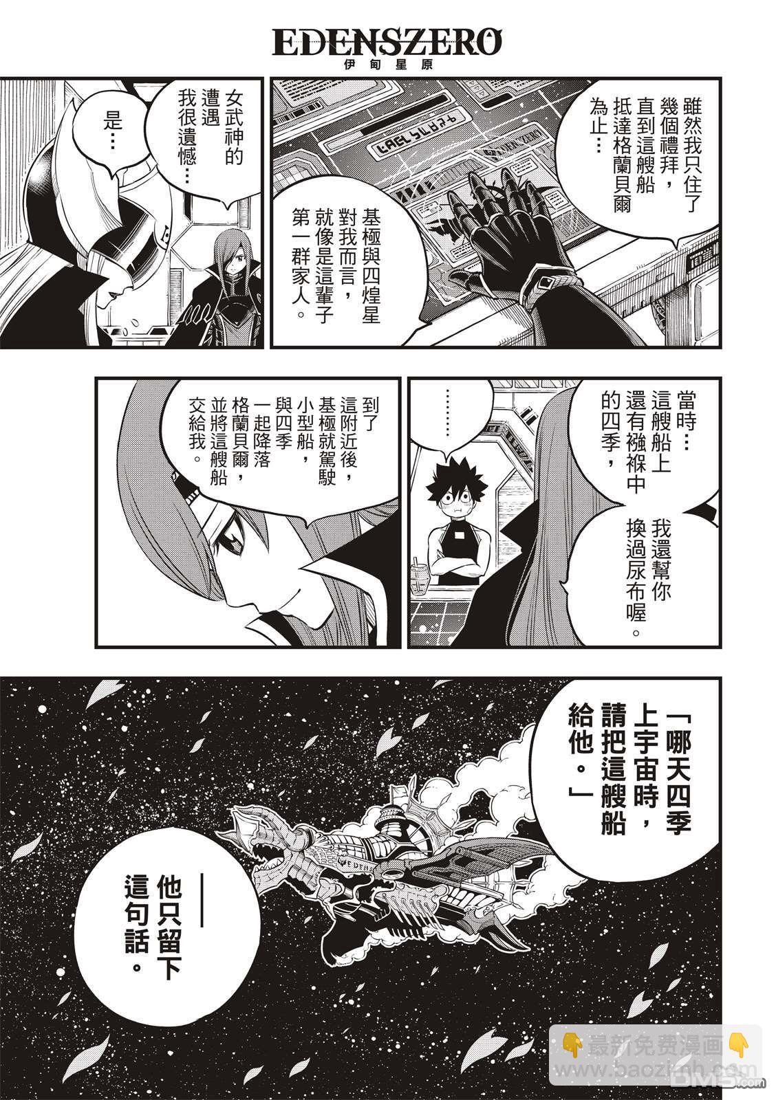《伊甸星原 EDEN'S ZERO》第104话 被称为海贼的女人 第11页