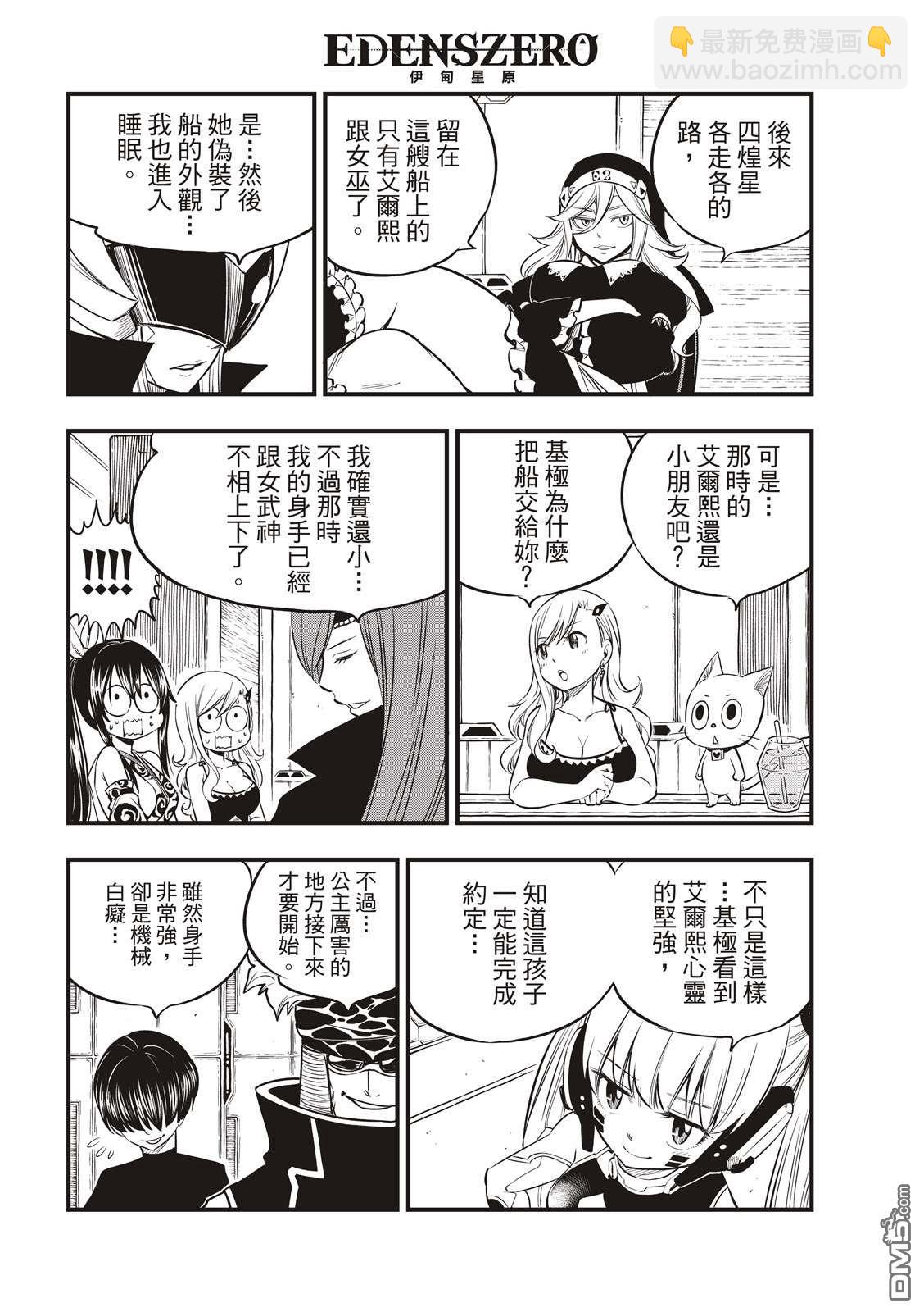 《伊甸星原 EDEN'S ZERO》第104话 被称为海贼的女人 第12页