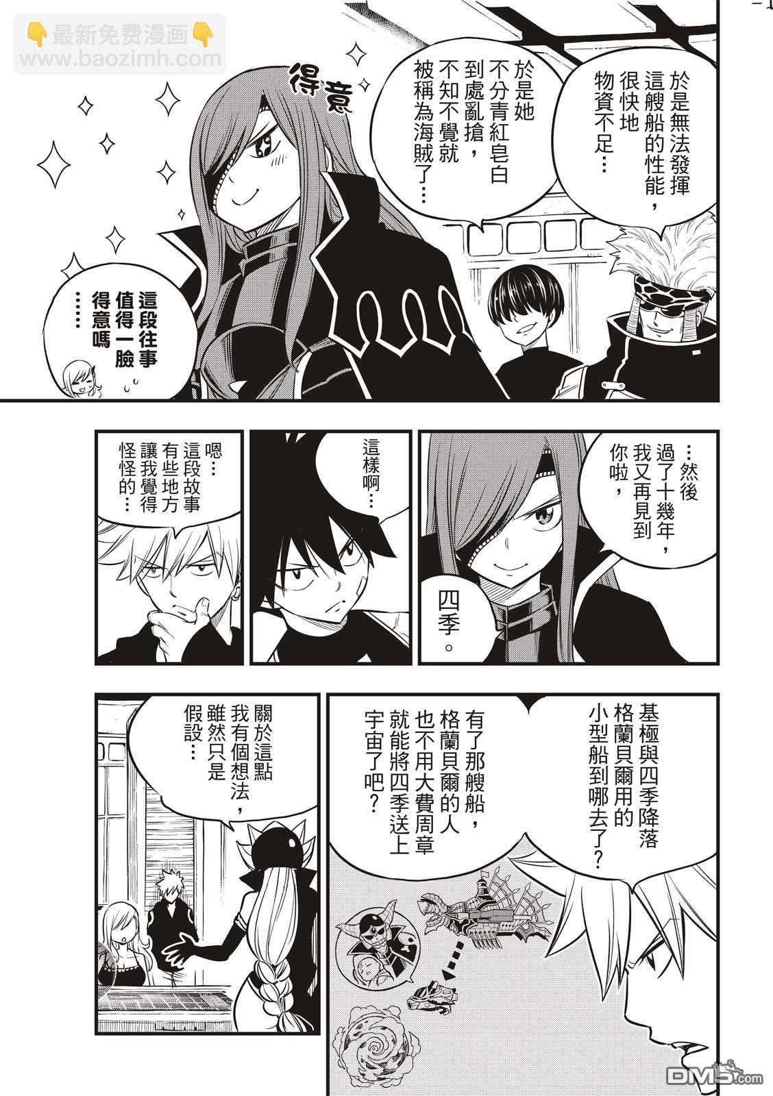 《伊甸星原 EDEN'S ZERO》第104话 被称为海贼的女人 第13页