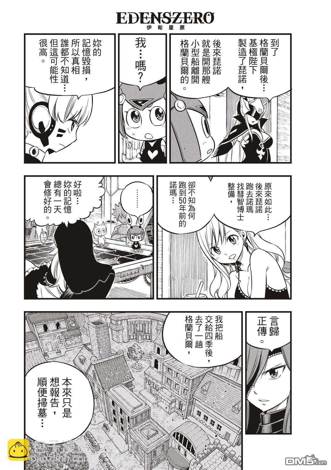 《伊甸星原 EDEN'S ZERO》第104话 被称为海贼的女人 第14页