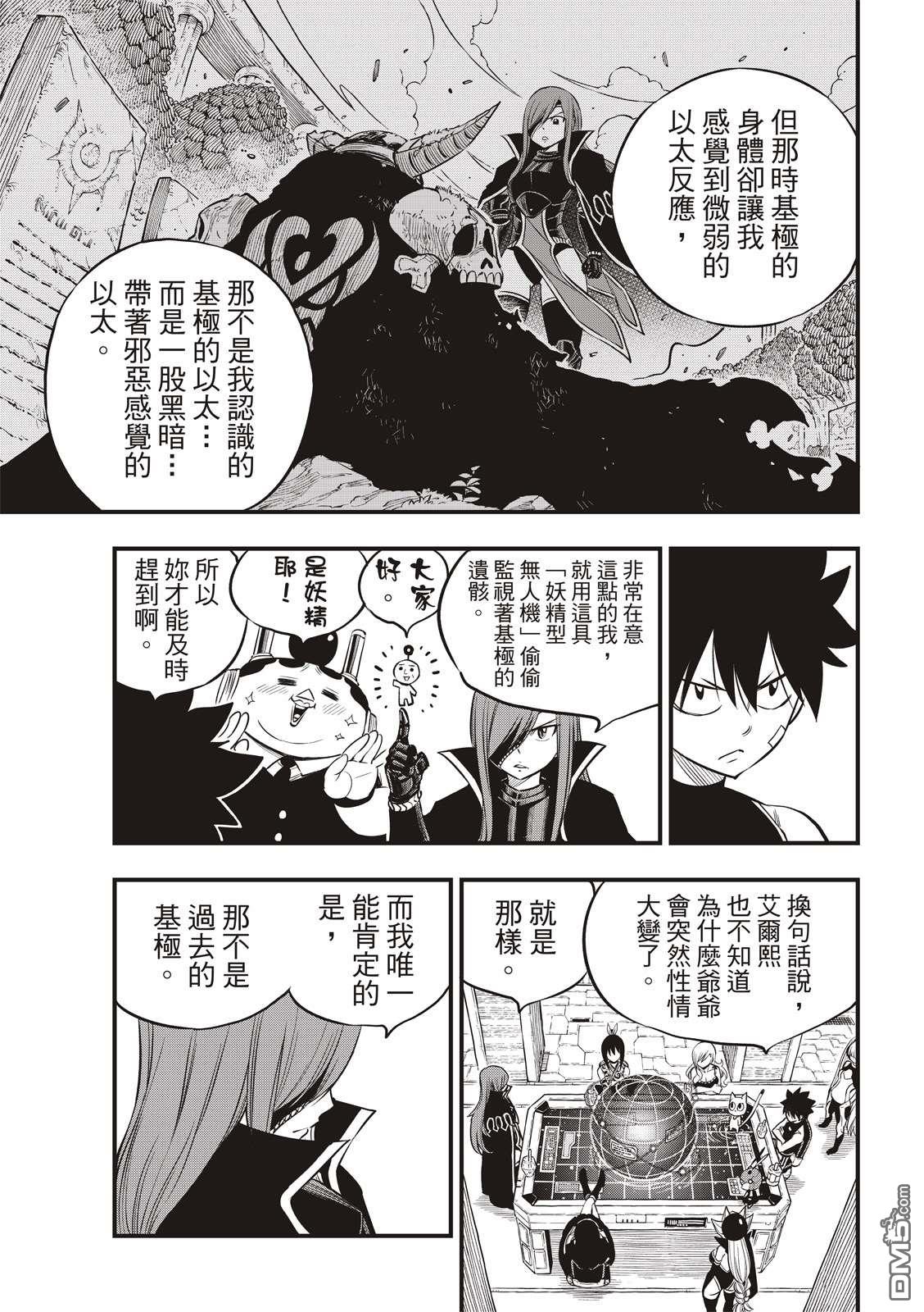 《伊甸星原 EDEN'S ZERO》第104话 被称为海贼的女人 第15页
