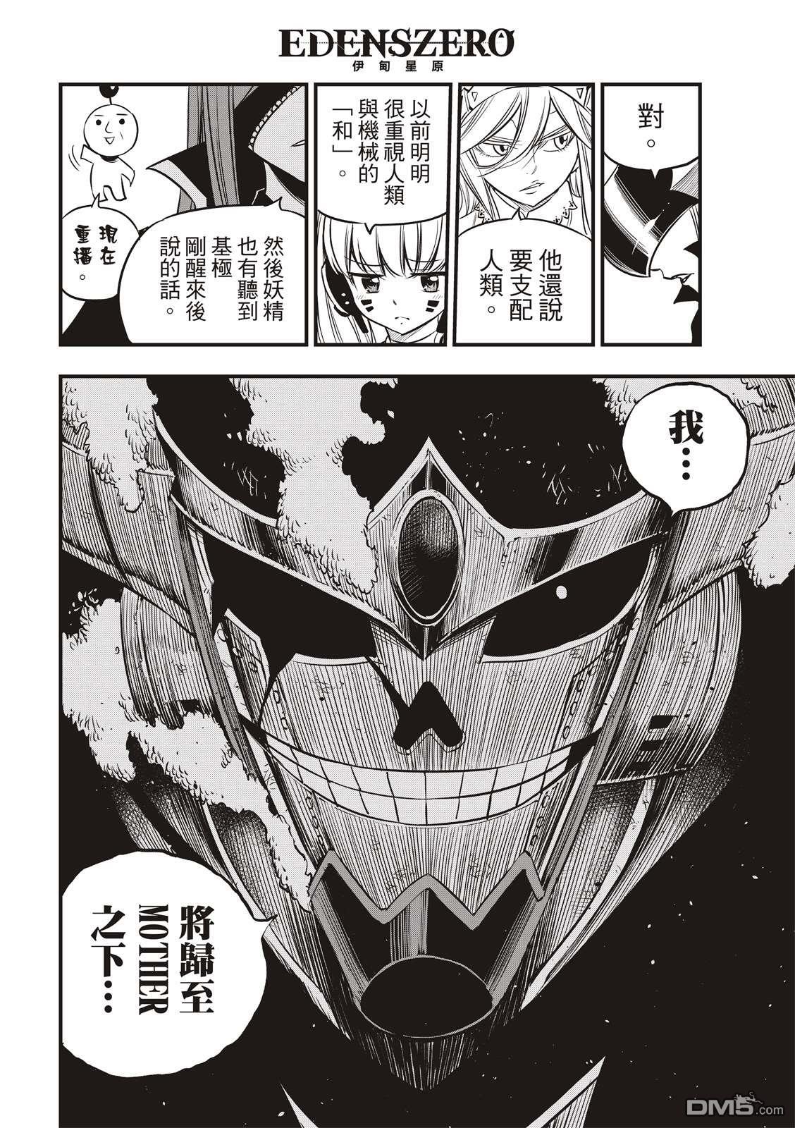 《伊甸星原 EDEN'S ZERO》第104话 被称为海贼的女人 第16页