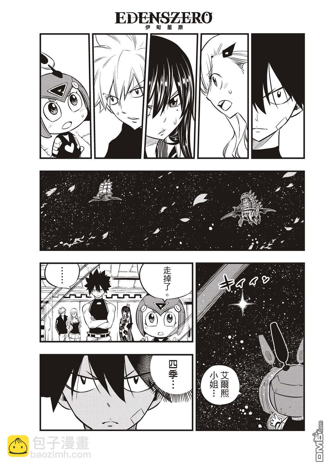 《伊甸星原 EDEN'S ZERO》第104话 被称为海贼的女人 第17页
