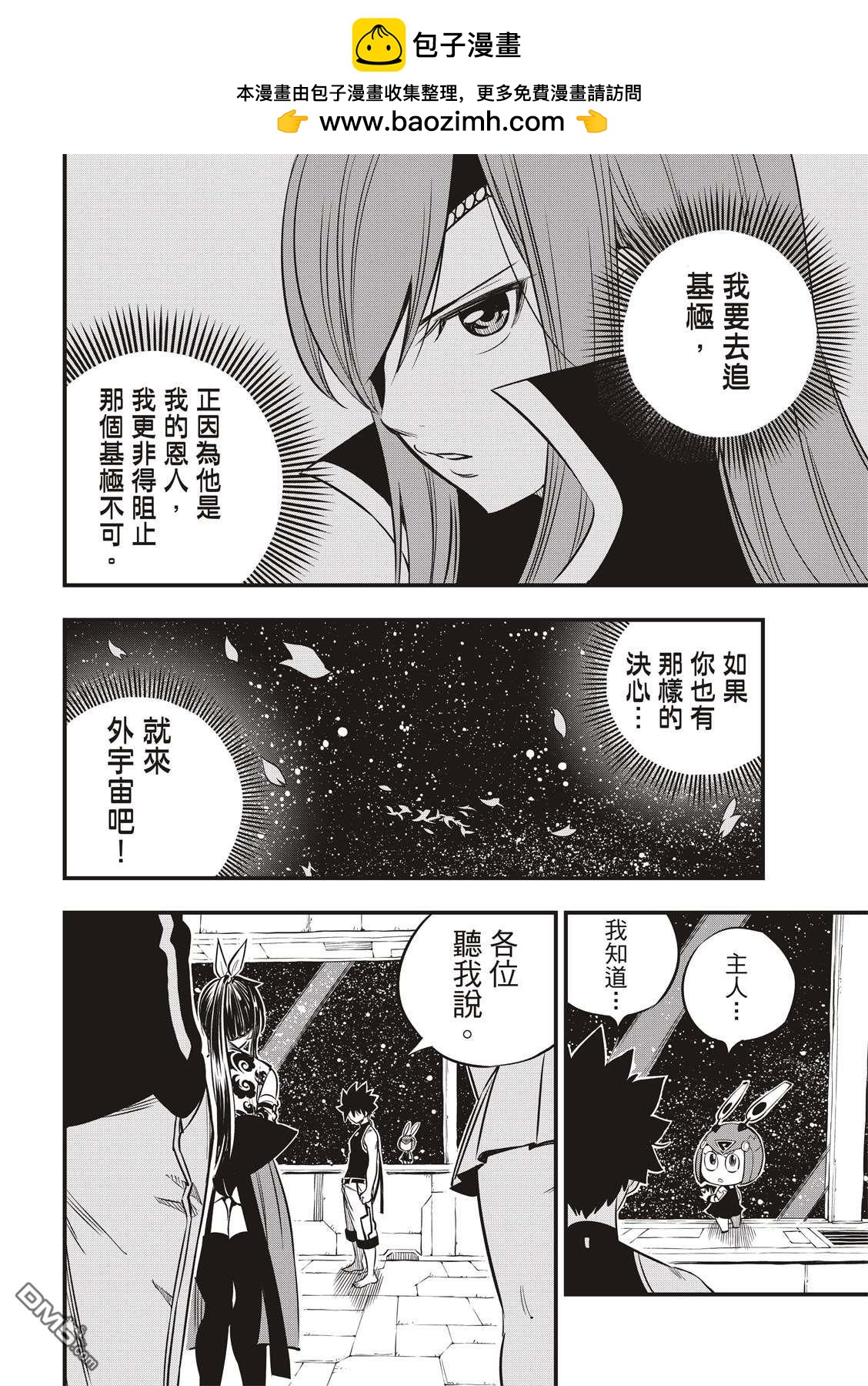 《伊甸星原 EDEN'S ZERO》第104话 被称为海贼的女人 第18页