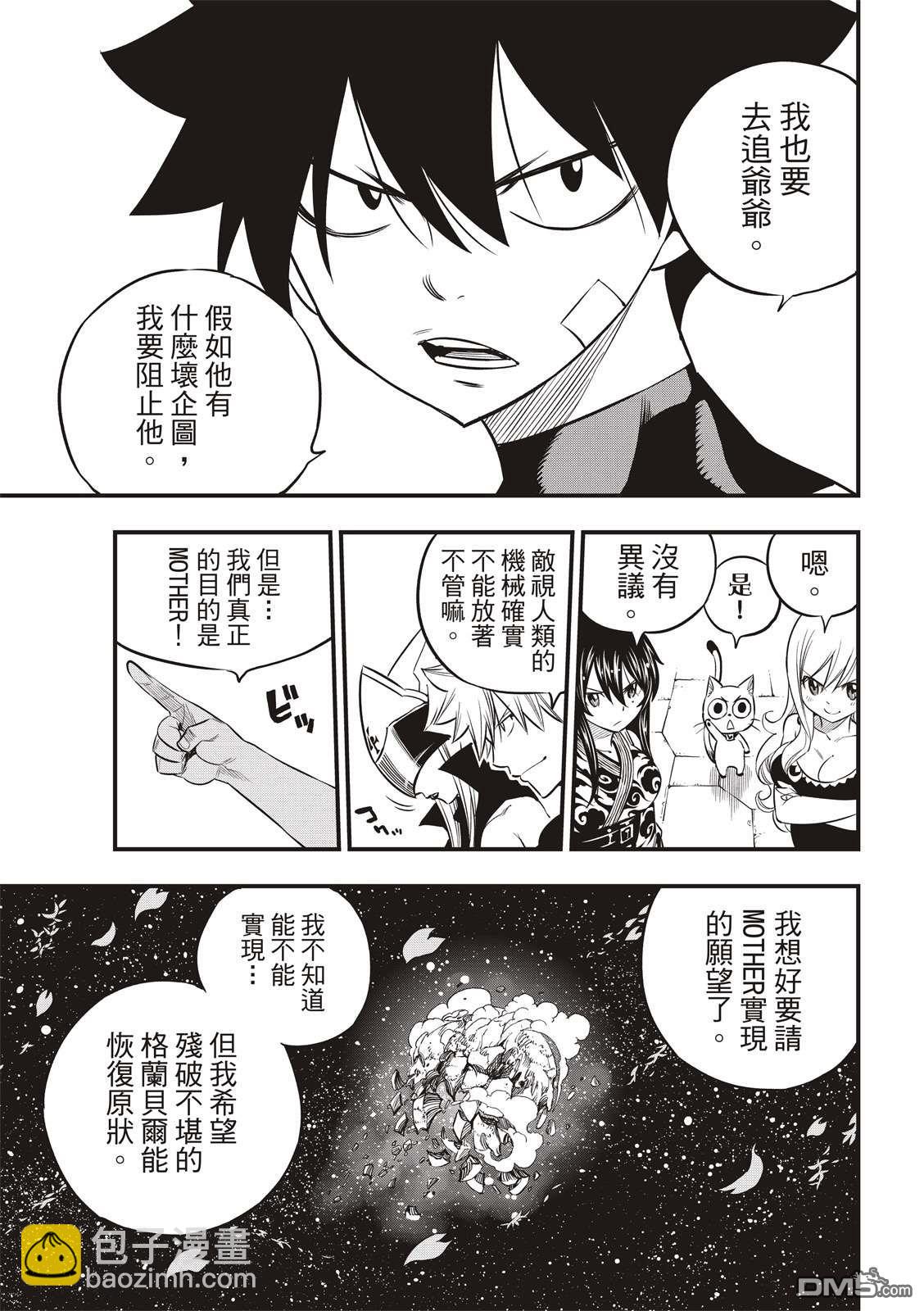 《伊甸星原 EDEN'S ZERO》第104话 被称为海贼的女人 第19页