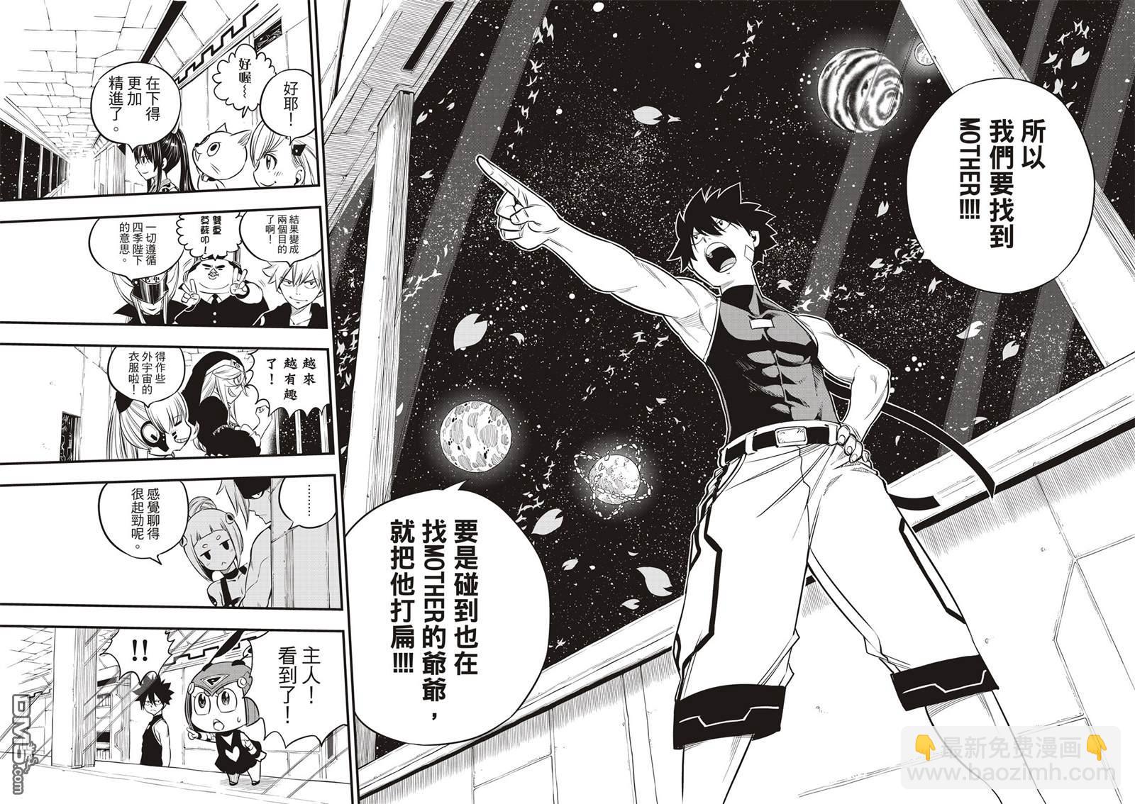 《伊甸星原 EDEN'S ZERO》第104话 被称为海贼的女人 第20页