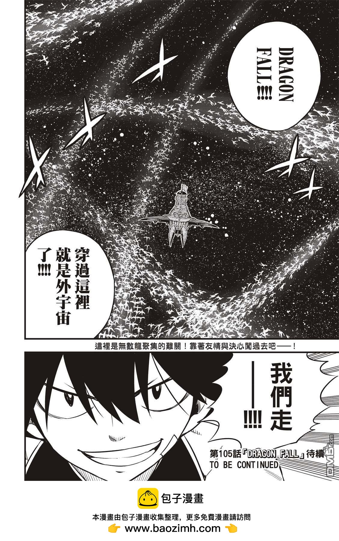 《伊甸星原 EDEN'S ZERO》第104话 被称为海贼的女人 第21页