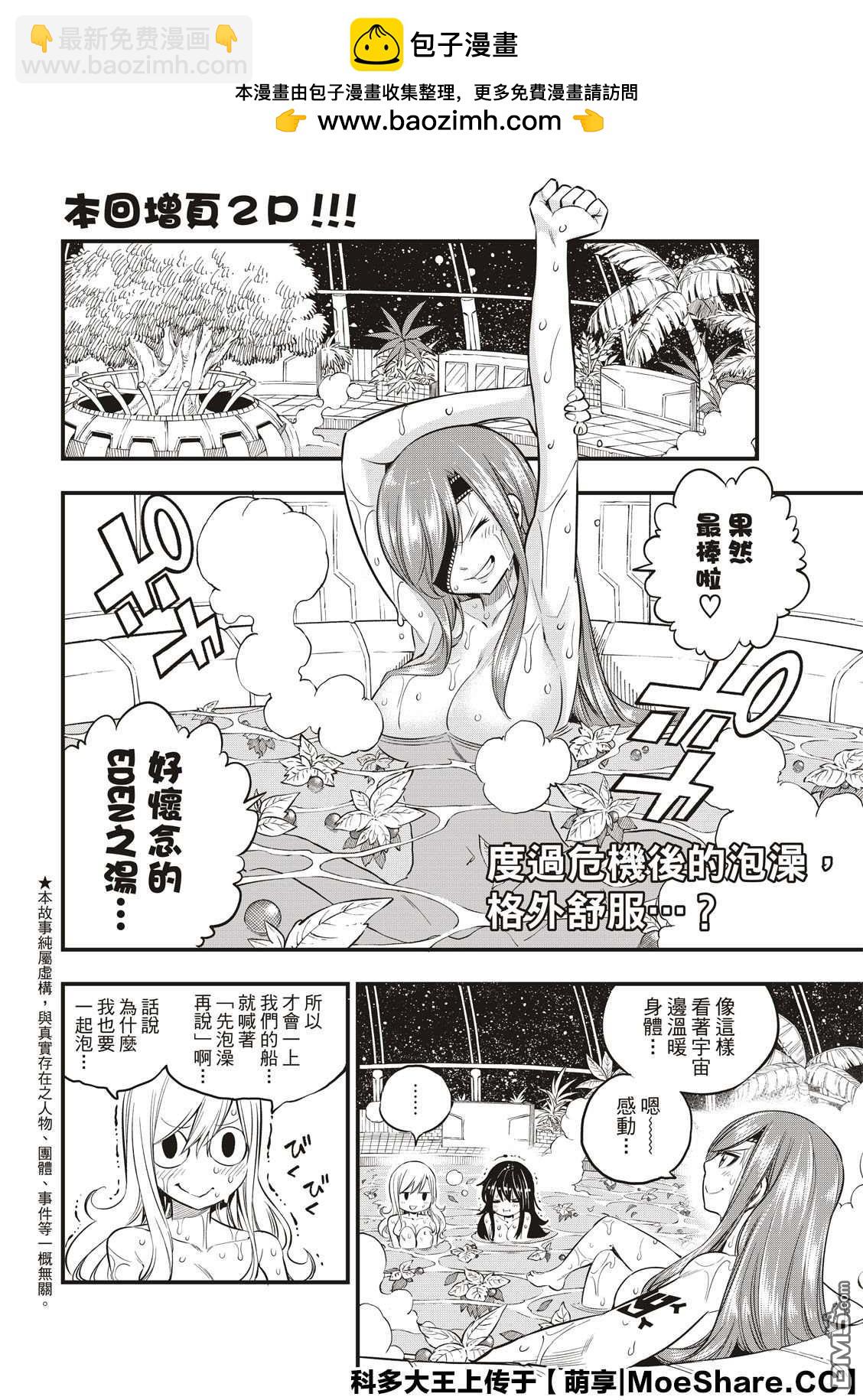 《伊甸星原 EDEN'S ZERO》第104话 被称为海贼的女人 第2页