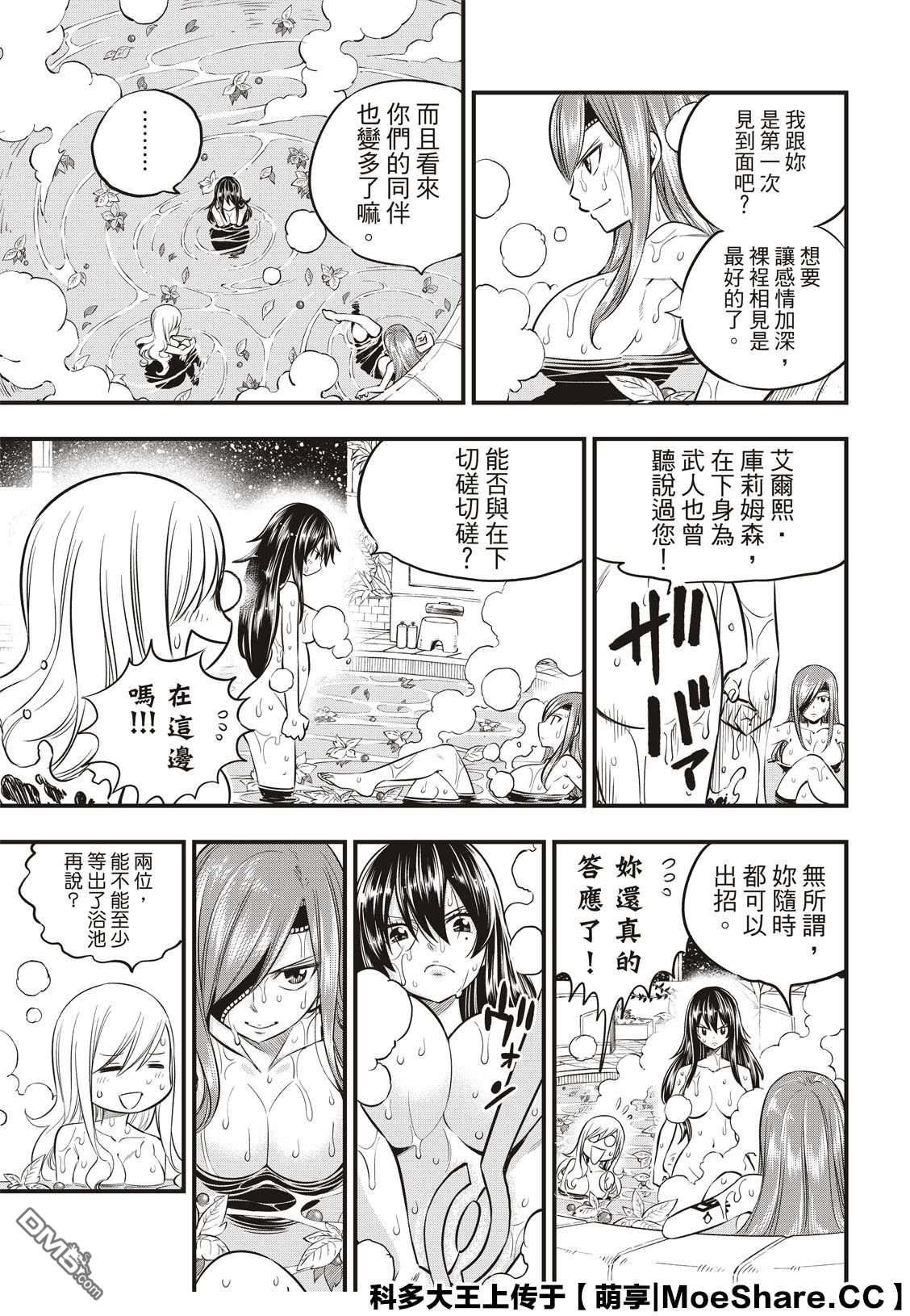 《伊甸星原 EDEN'S ZERO》第104话 被称为海贼的女人 第3页