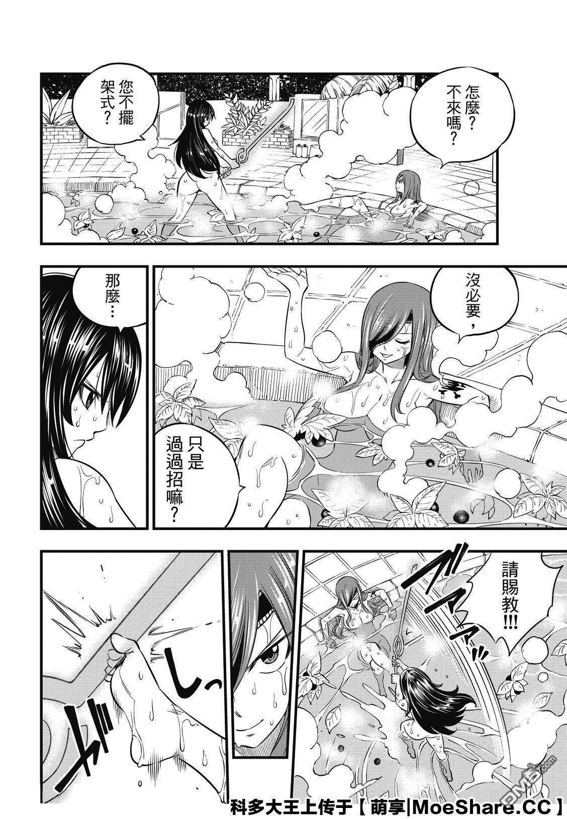 《伊甸星原 EDEN'S ZERO》第104话 被称为海贼的女人 第4页