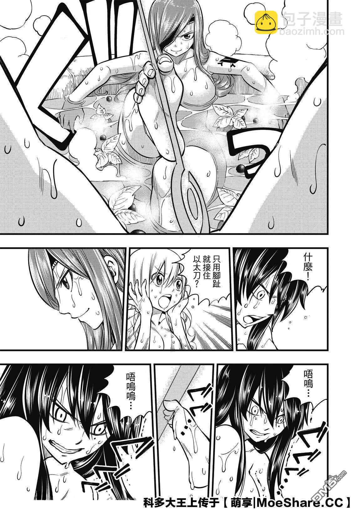《伊甸星原 EDEN'S ZERO》第104话 被称为海贼的女人 第5页