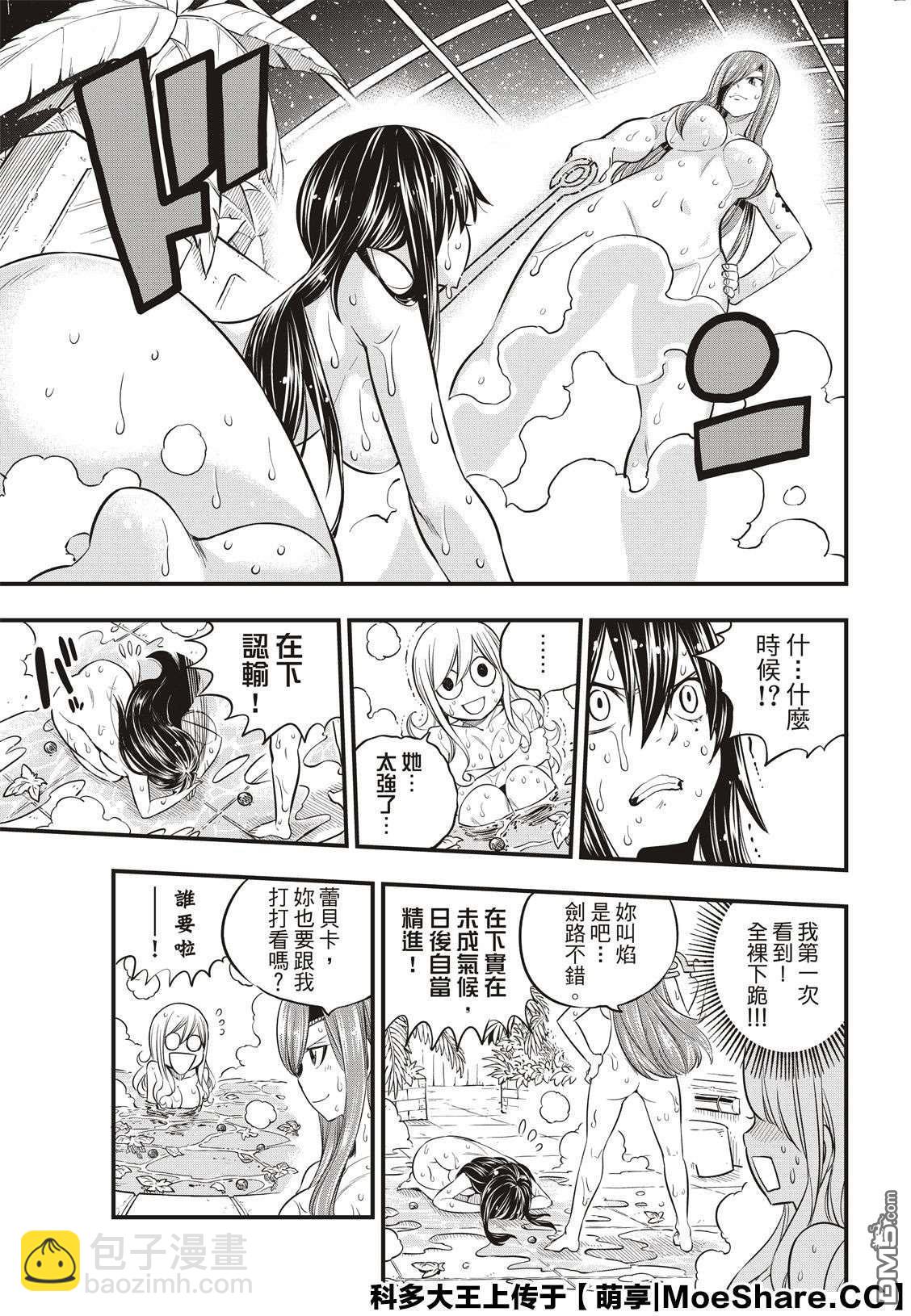《伊甸星原 EDEN'S ZERO》第104话 被称为海贼的女人 第7页