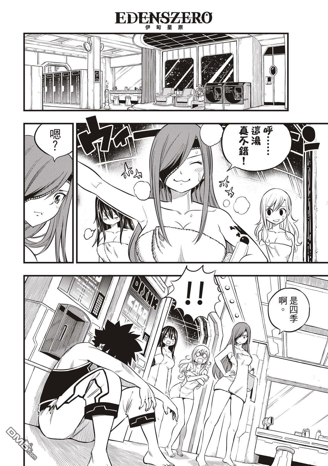 《伊甸星原 EDEN'S ZERO》第104话 被称为海贼的女人 第8页