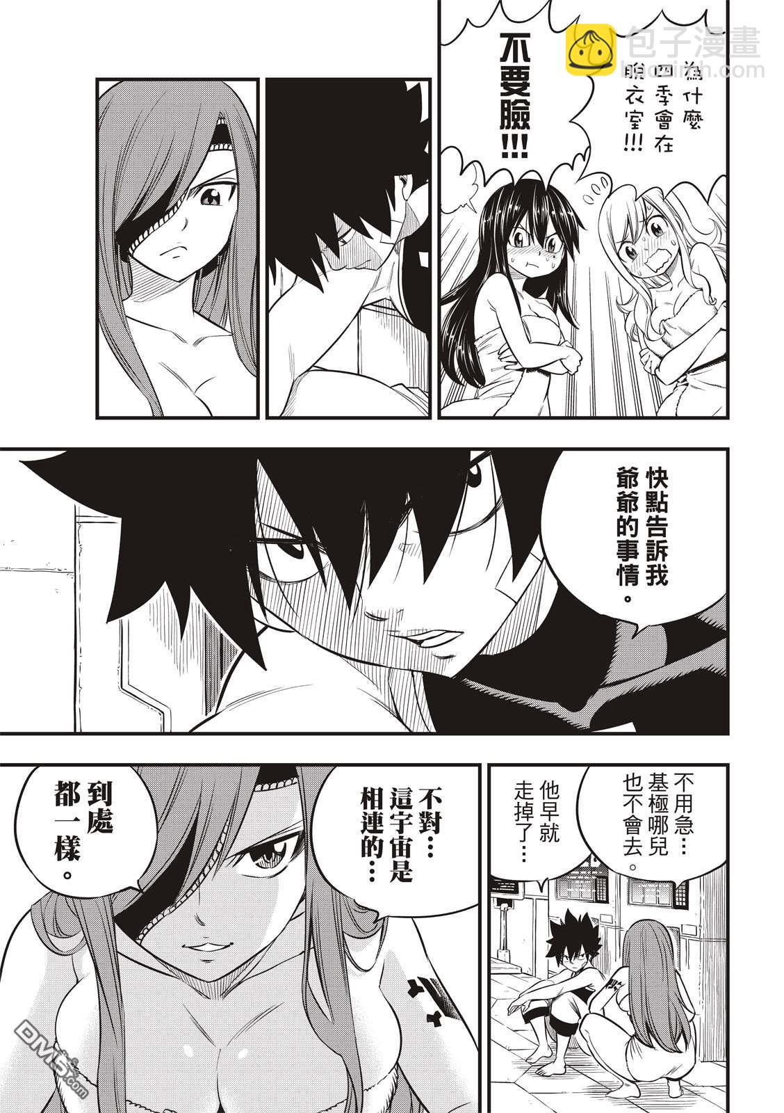《伊甸星原 EDEN'S ZERO》第104话 被称为海贼的女人 第9页