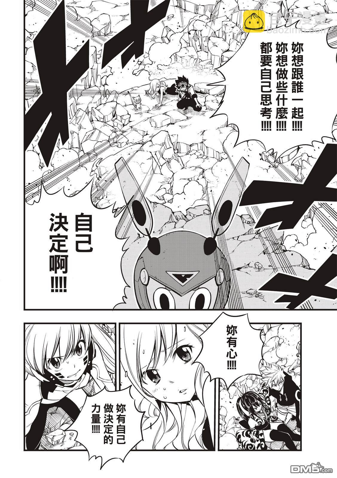 《伊甸星原 EDEN'S ZERO》第102话 别离之时 第10页