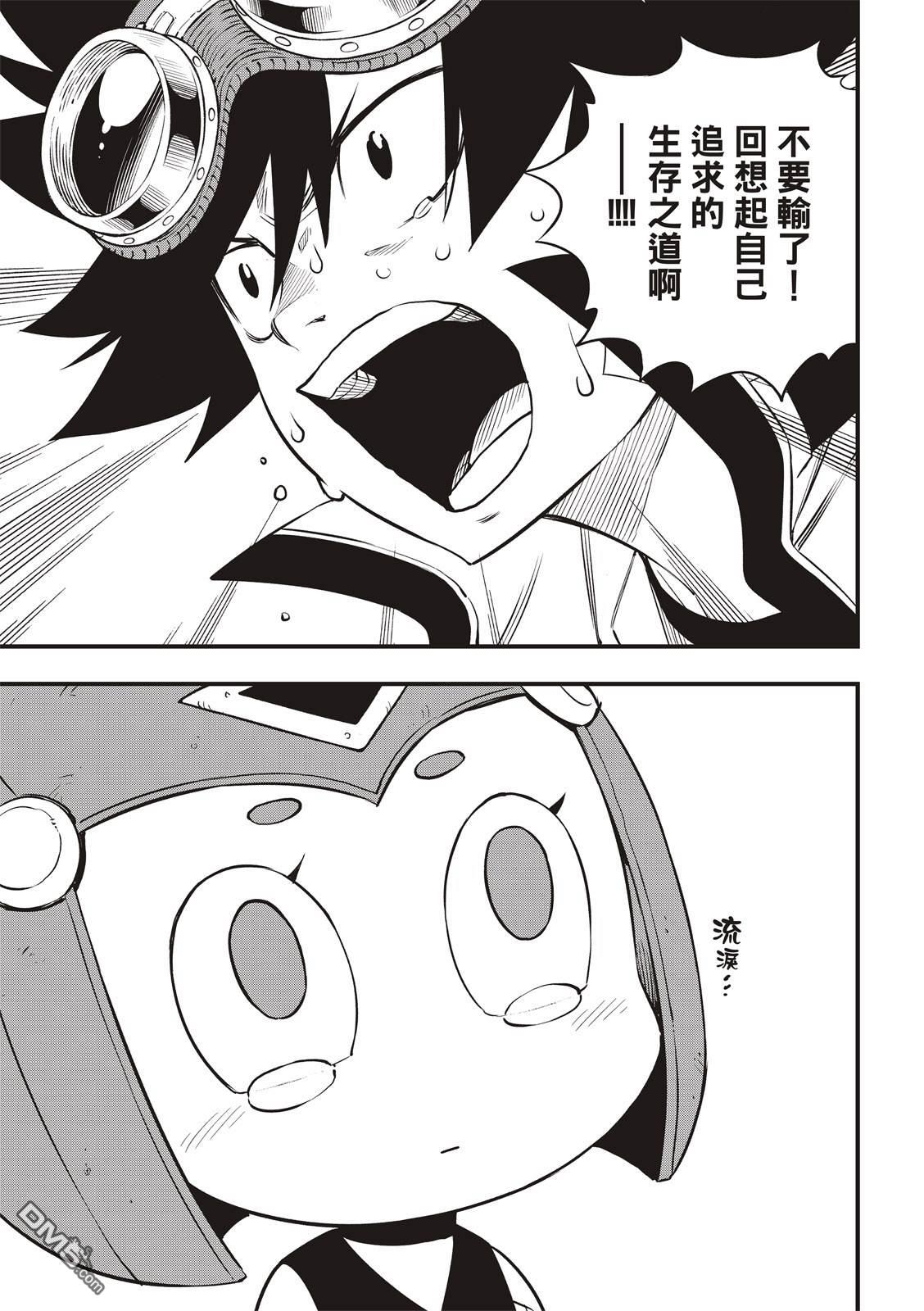 《伊甸星原 EDEN'S ZERO》第102话 别离之时 第11页