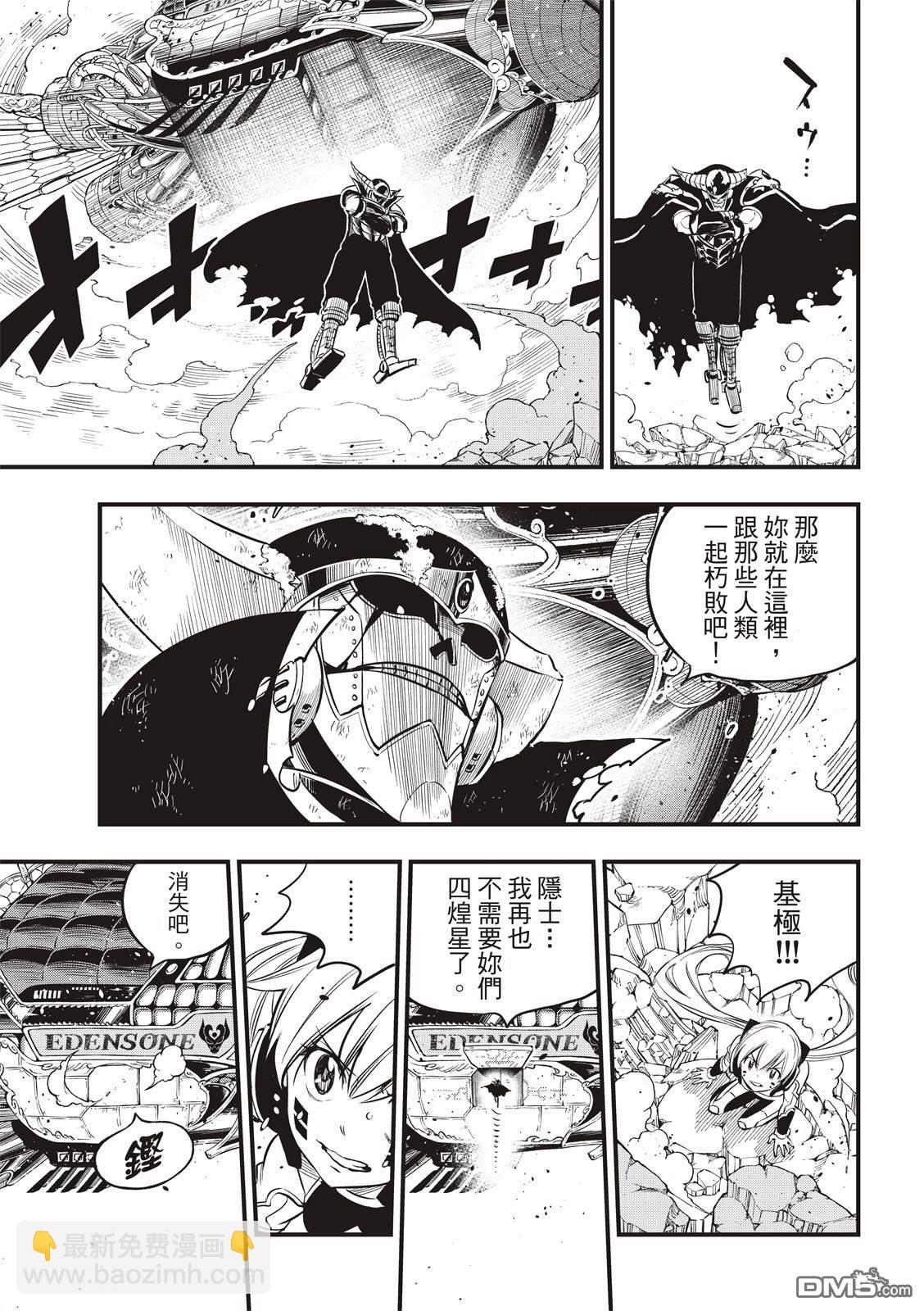 《伊甸星原 EDEN'S ZERO》第102话 别离之时 第13页
