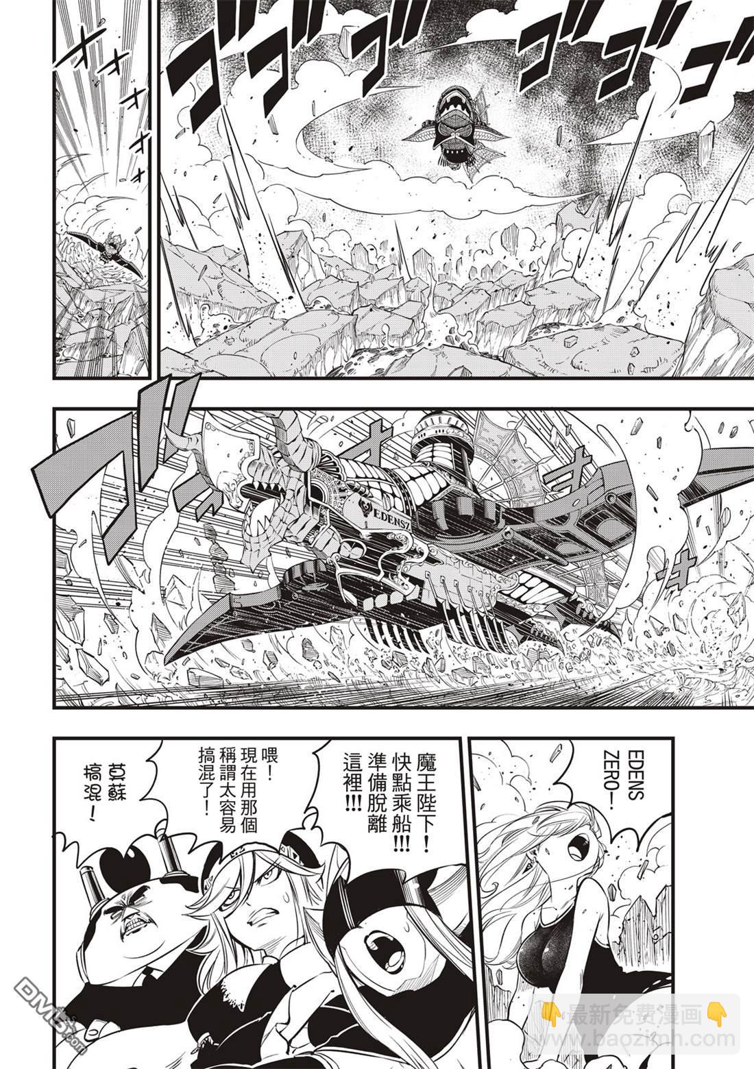 《伊甸星原 EDEN'S ZERO》第102话 别离之时 第14页