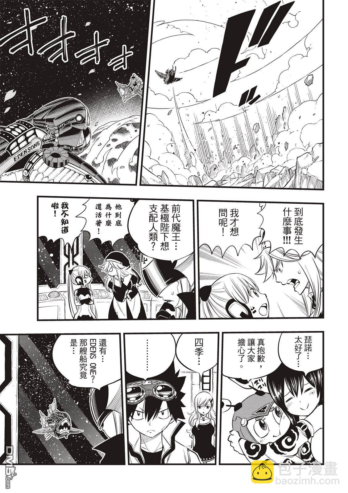 《伊甸星原 EDEN'S ZERO》第102话 别离之时 第15页