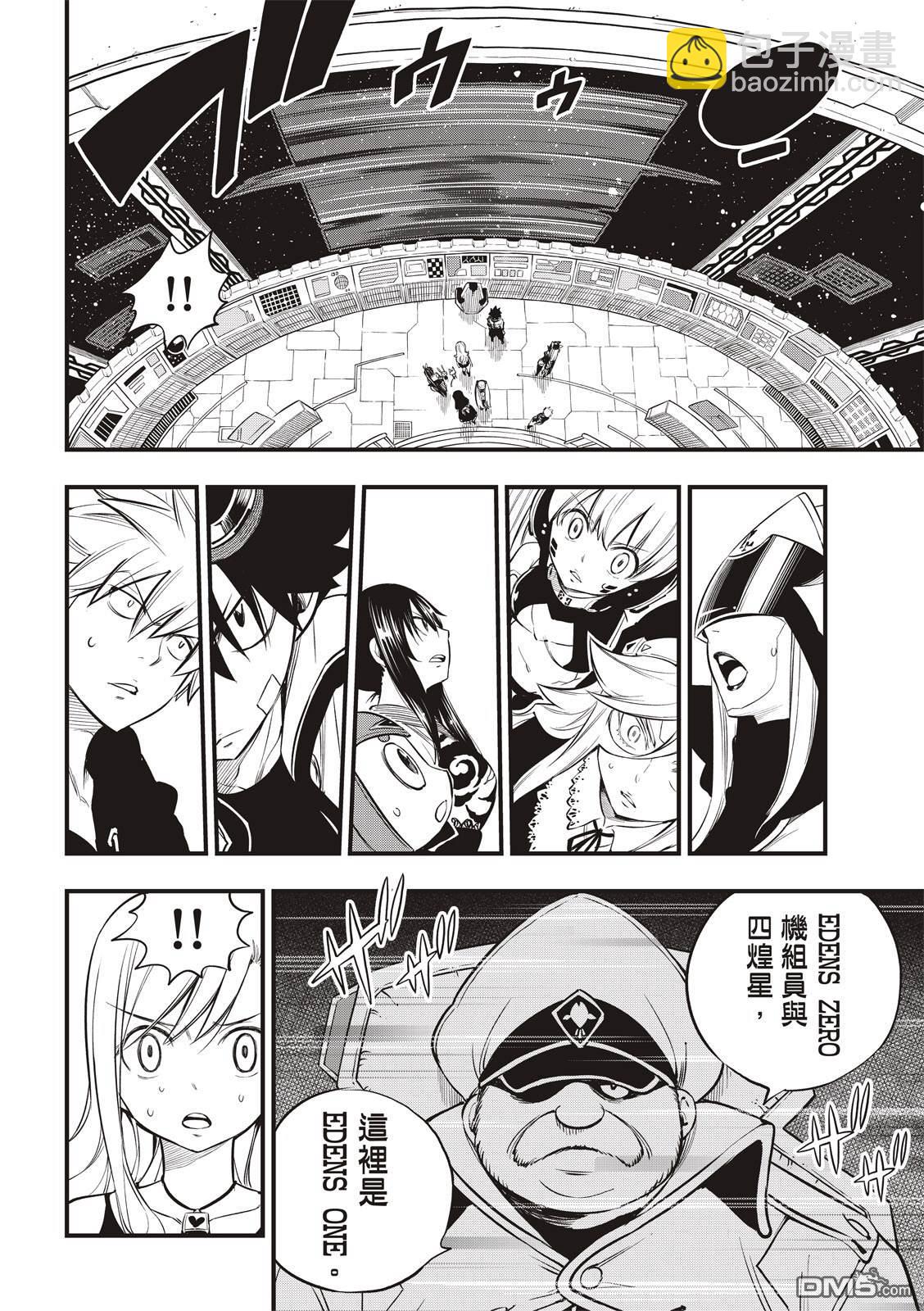 《伊甸星原 EDEN'S ZERO》第102话 别离之时 第16页
