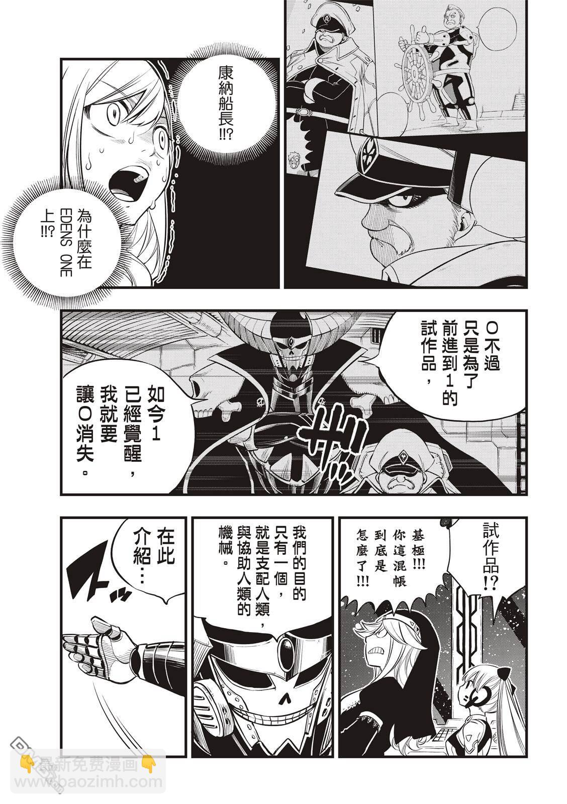 《伊甸星原 EDEN'S ZERO》第102话 别离之时 第17页