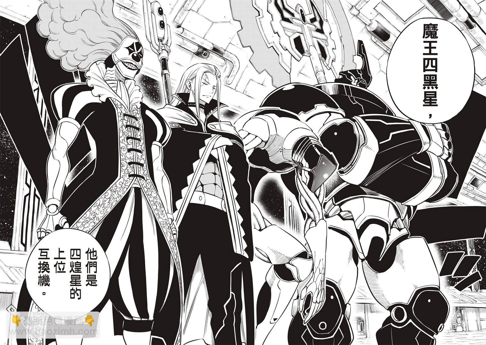《伊甸星原 EDEN'S ZERO》第102话 别离之时 第18页