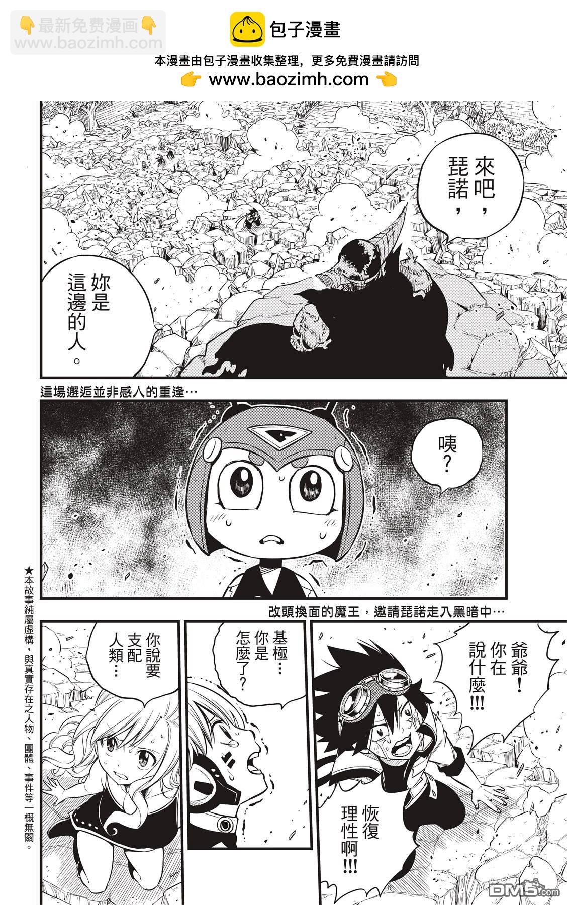 《伊甸星原 EDEN'S ZERO》第102话 别离之时 第2页