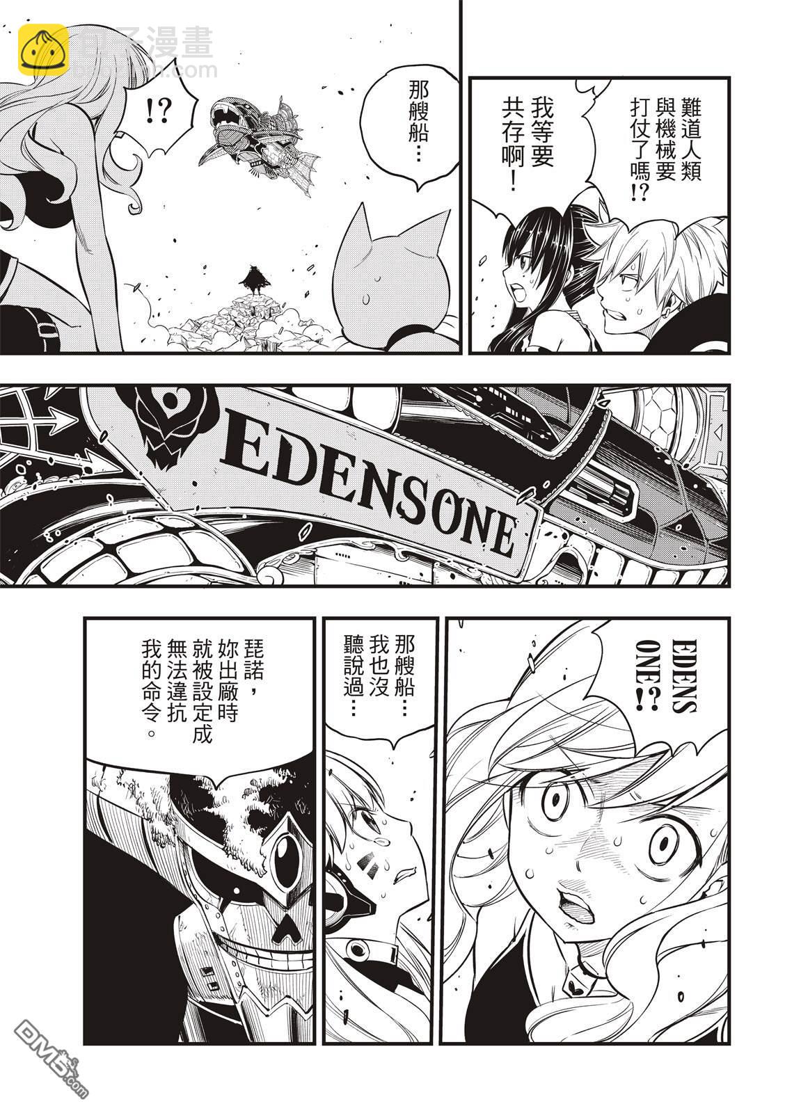 《伊甸星原 EDEN'S ZERO》第102话 别离之时 第3页