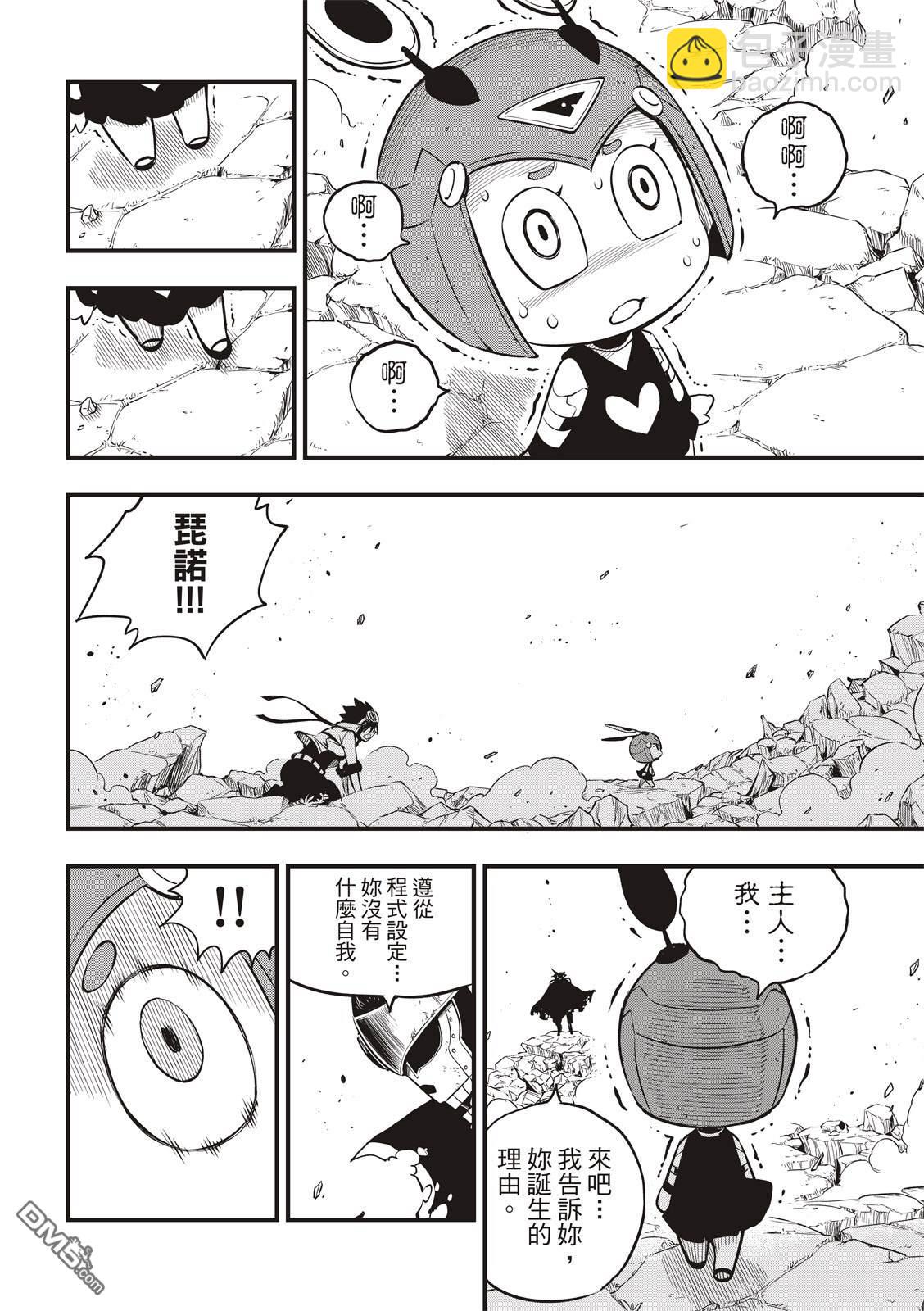 《伊甸星原 EDEN'S ZERO》第102话 别离之时 第4页