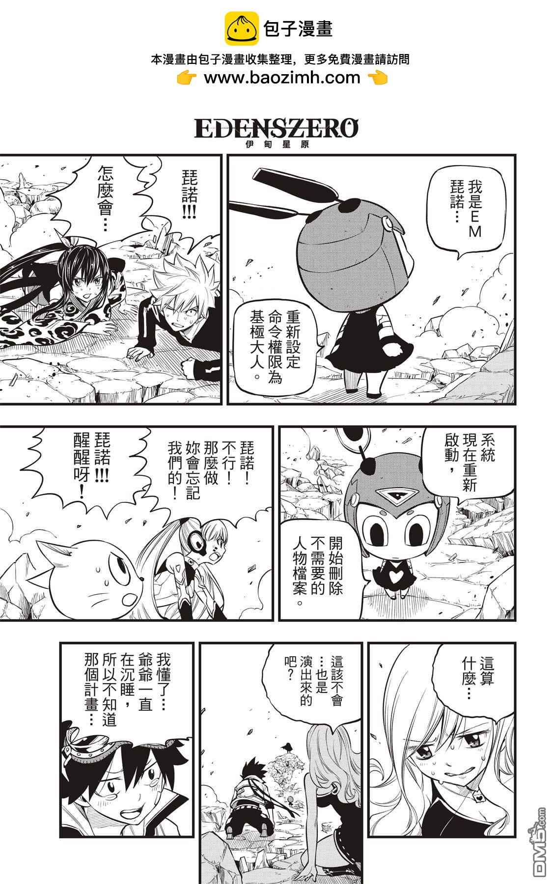 《伊甸星原 EDEN'S ZERO》第102话 别离之时 第5页