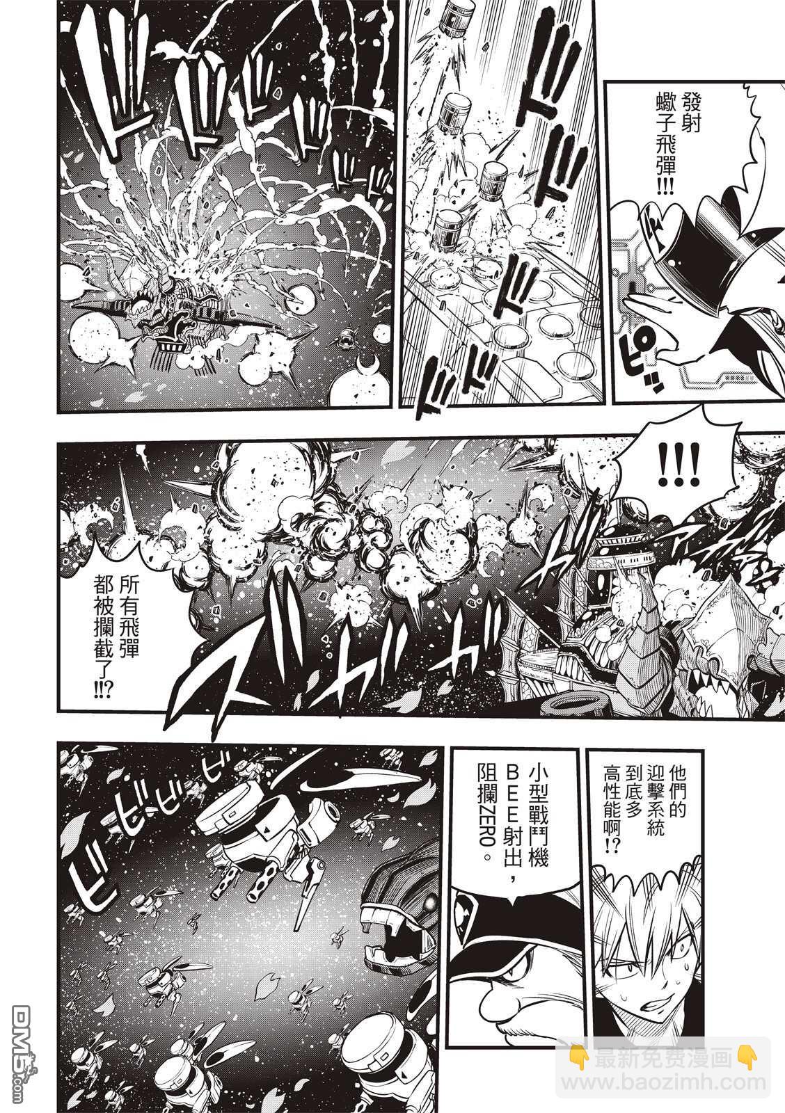 《伊甸星原 EDEN'S ZERO》第103话 冲突的宇宙 第10页