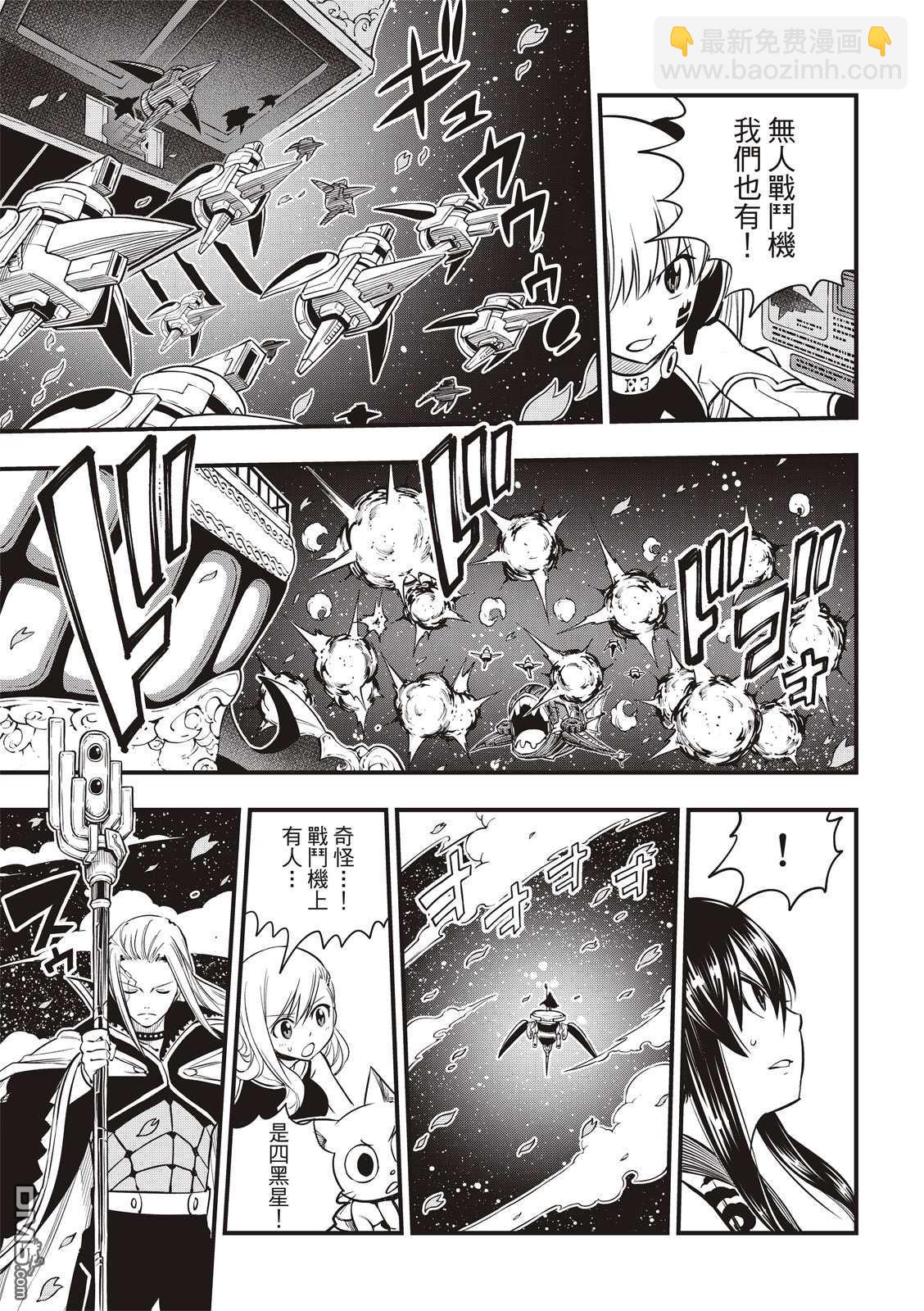 《伊甸星原 EDEN'S ZERO》第103话 冲突的宇宙 第11页