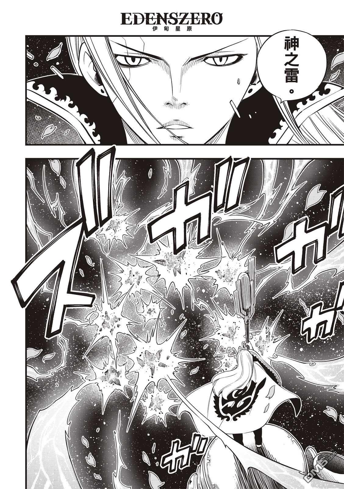 《伊甸星原 EDEN'S ZERO》第103话 冲突的宇宙 第12页