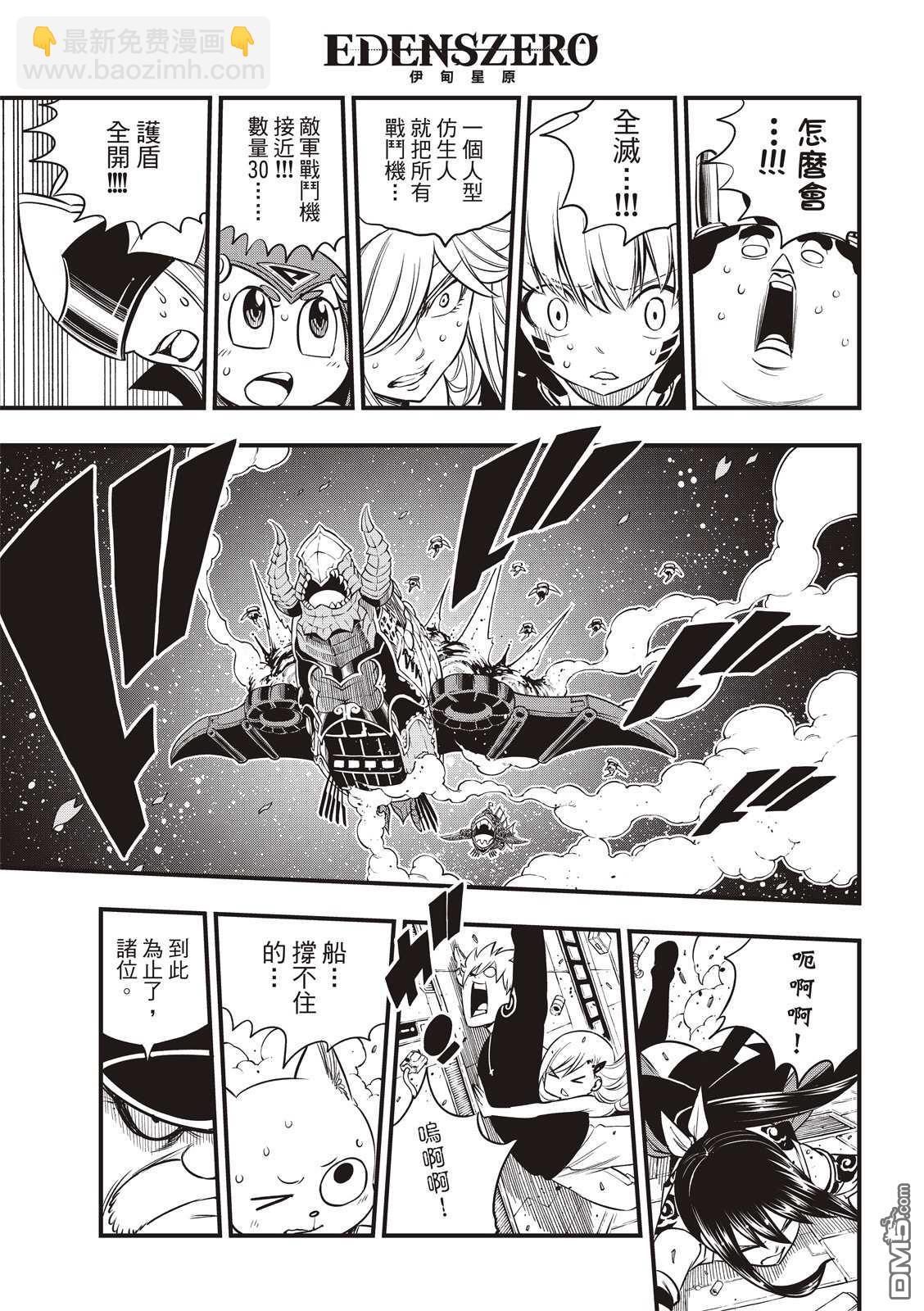 《伊甸星原 EDEN'S ZERO》第103话 冲突的宇宙 第13页