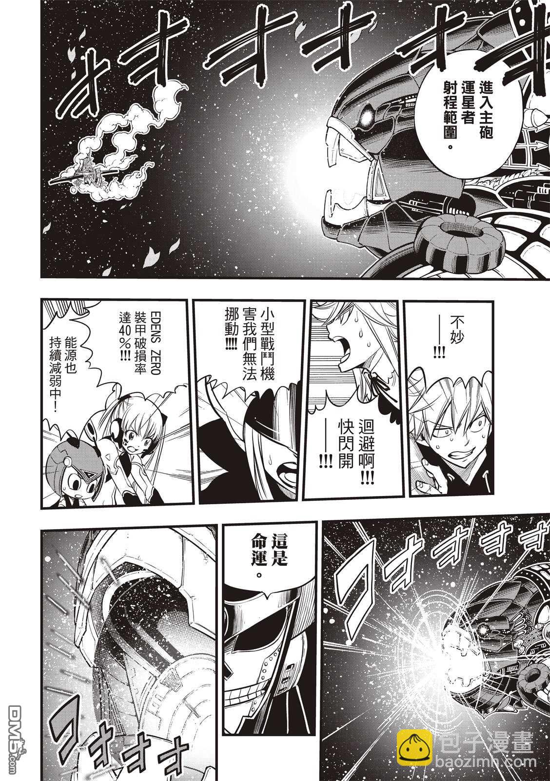 《伊甸星原 EDEN'S ZERO》第103话 冲突的宇宙 第14页