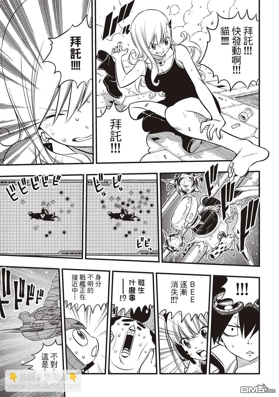 《伊甸星原 EDEN'S ZERO》第103话 冲突的宇宙 第15页