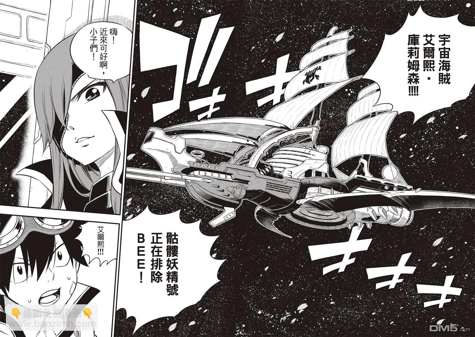 《伊甸星原 EDEN'S ZERO》第103话 冲突的宇宙 第16页