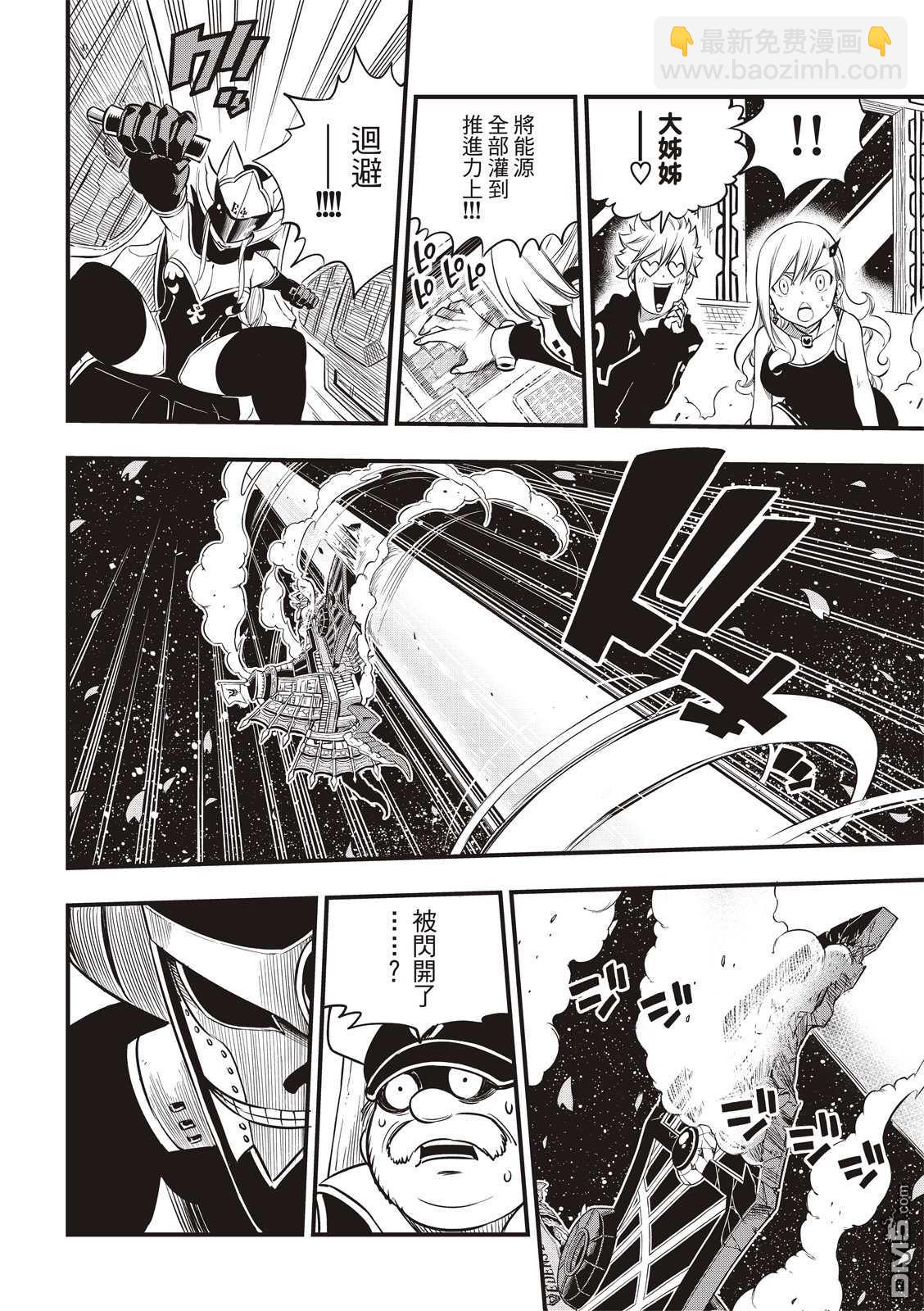 《伊甸星原 EDEN'S ZERO》第103话 冲突的宇宙 第17页