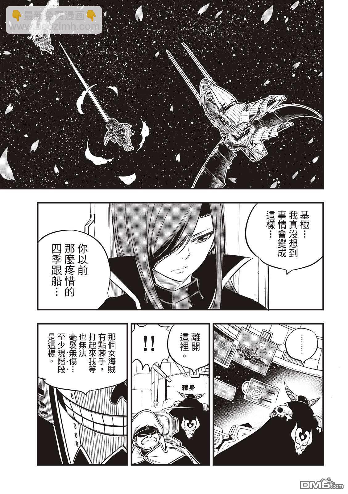 《伊甸星原 EDEN'S ZERO》第103话 冲突的宇宙 第18页